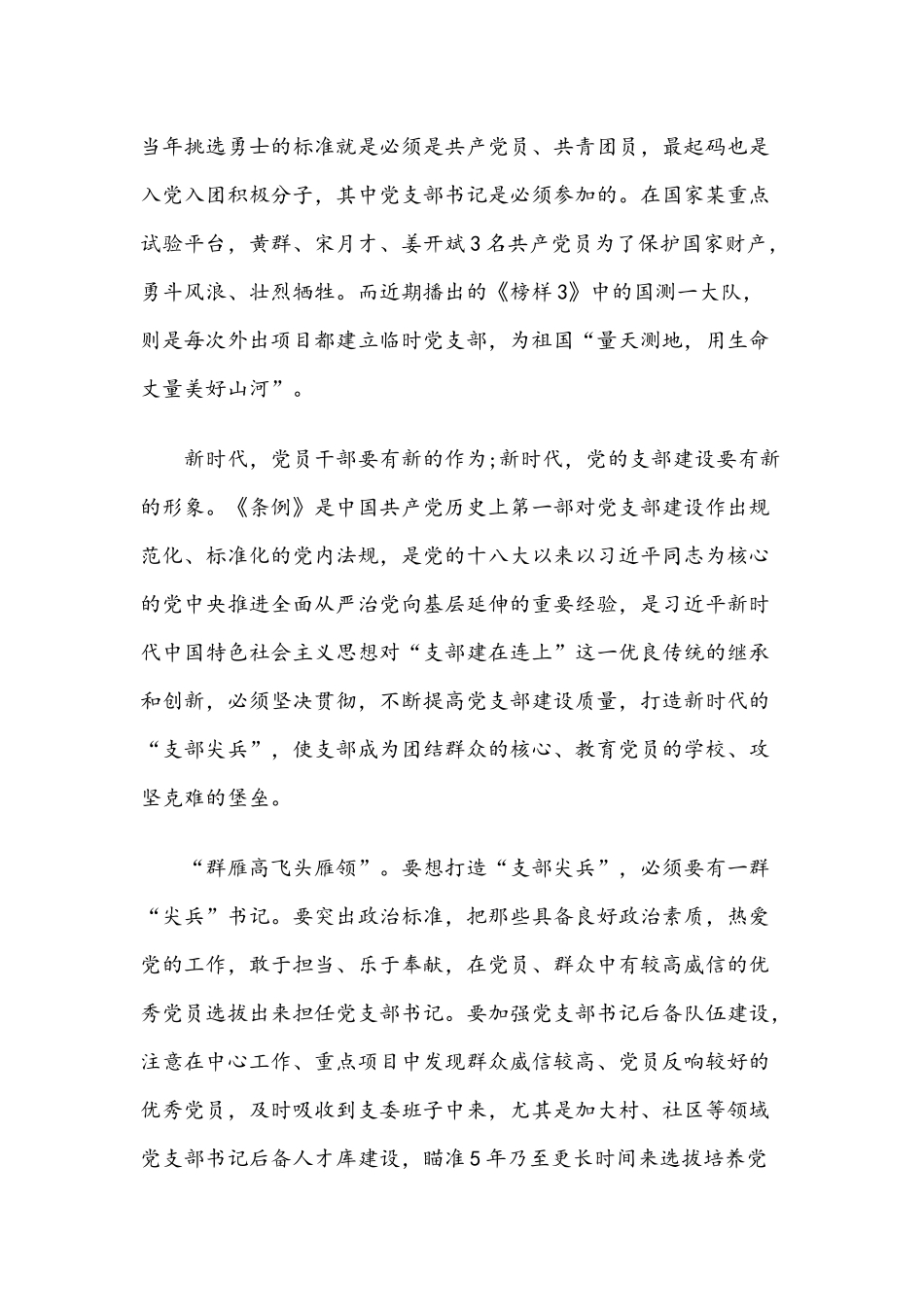 学习《中国.共产党支部工作条例（试行）》心得体会范文5篇.docx_第2页