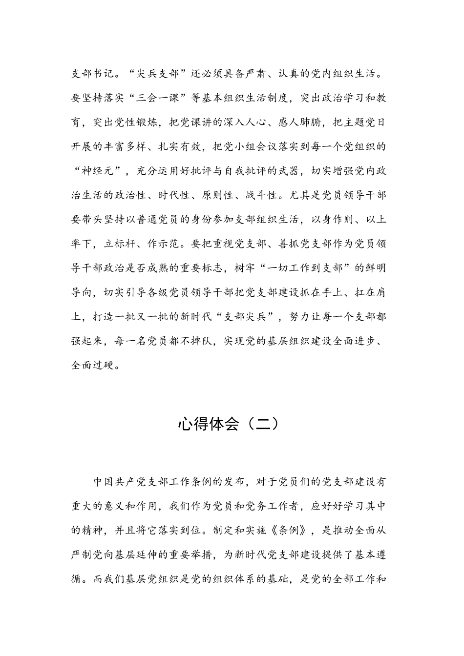 学习《中国.共产党支部工作条例（试行）》心得体会范文5篇.docx_第3页