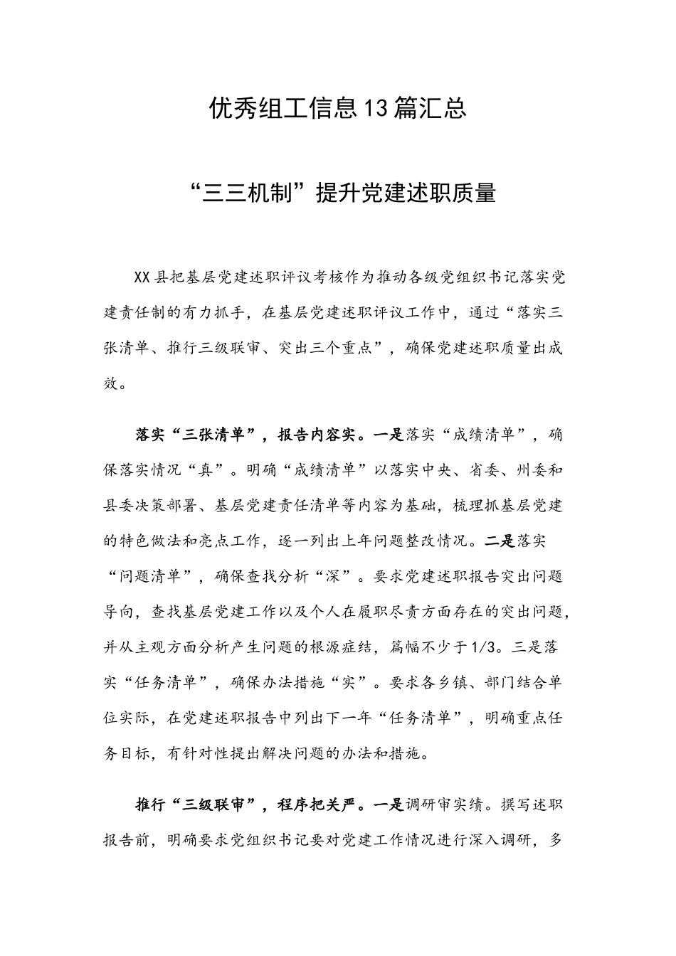 优秀组工信息13篇汇总.docx_第1页