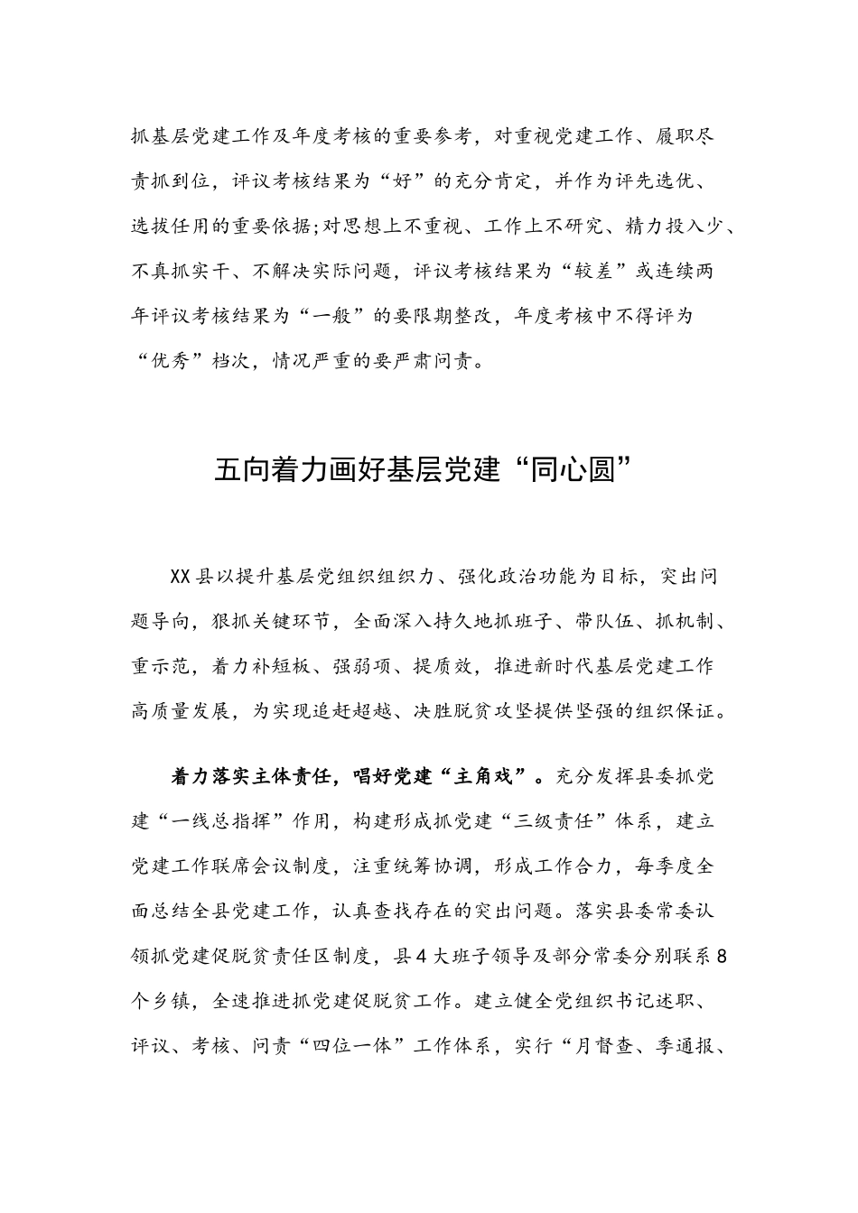优秀组工信息13篇汇总.docx_第3页