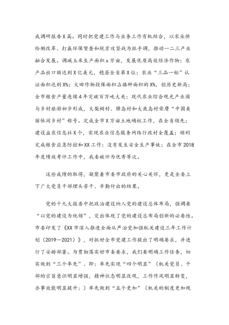 在2019年党建暨党风廉政建设工作会议上的讲话.docx_第2页