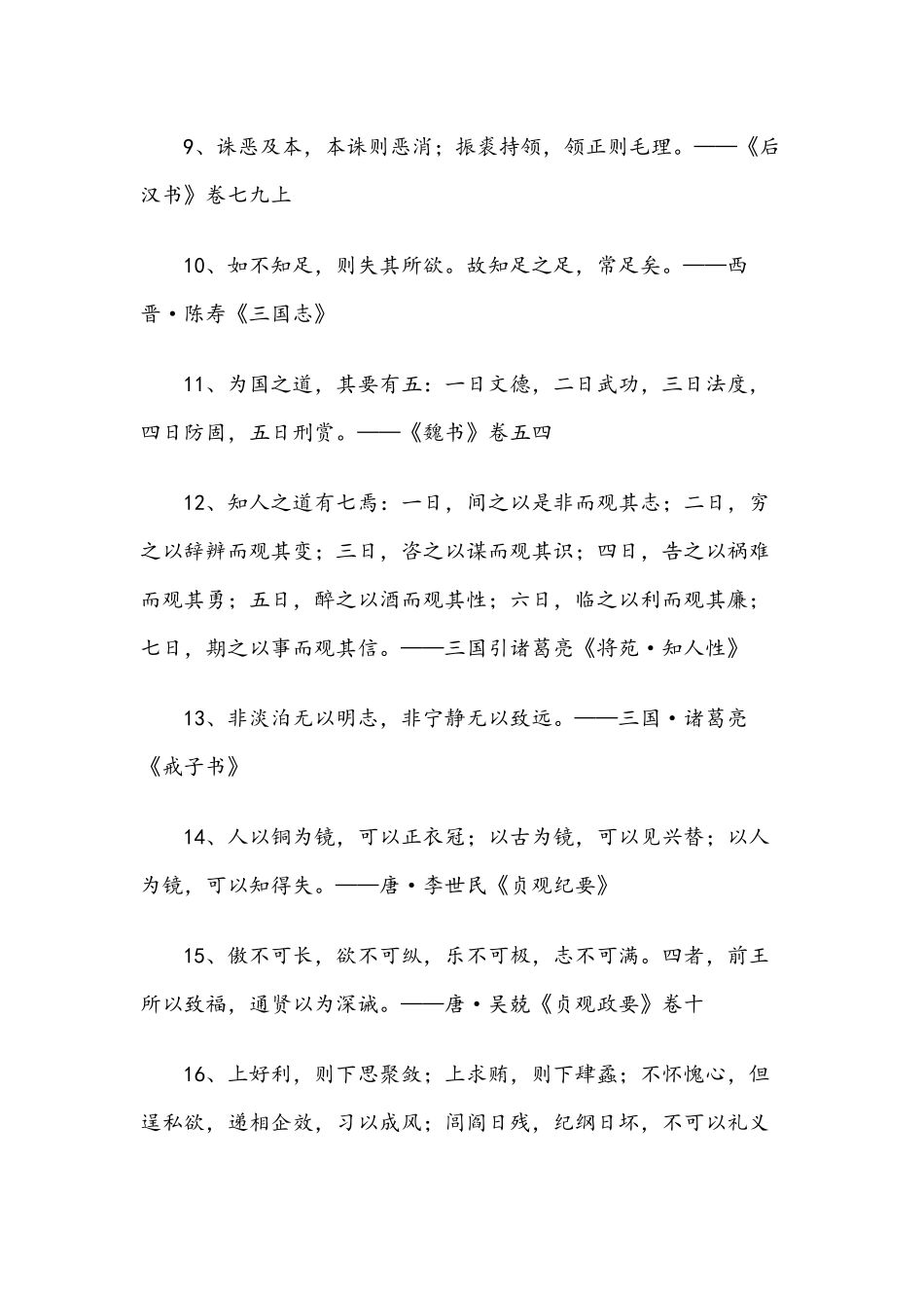 文秘写作之格言警句100条.docx_第2页