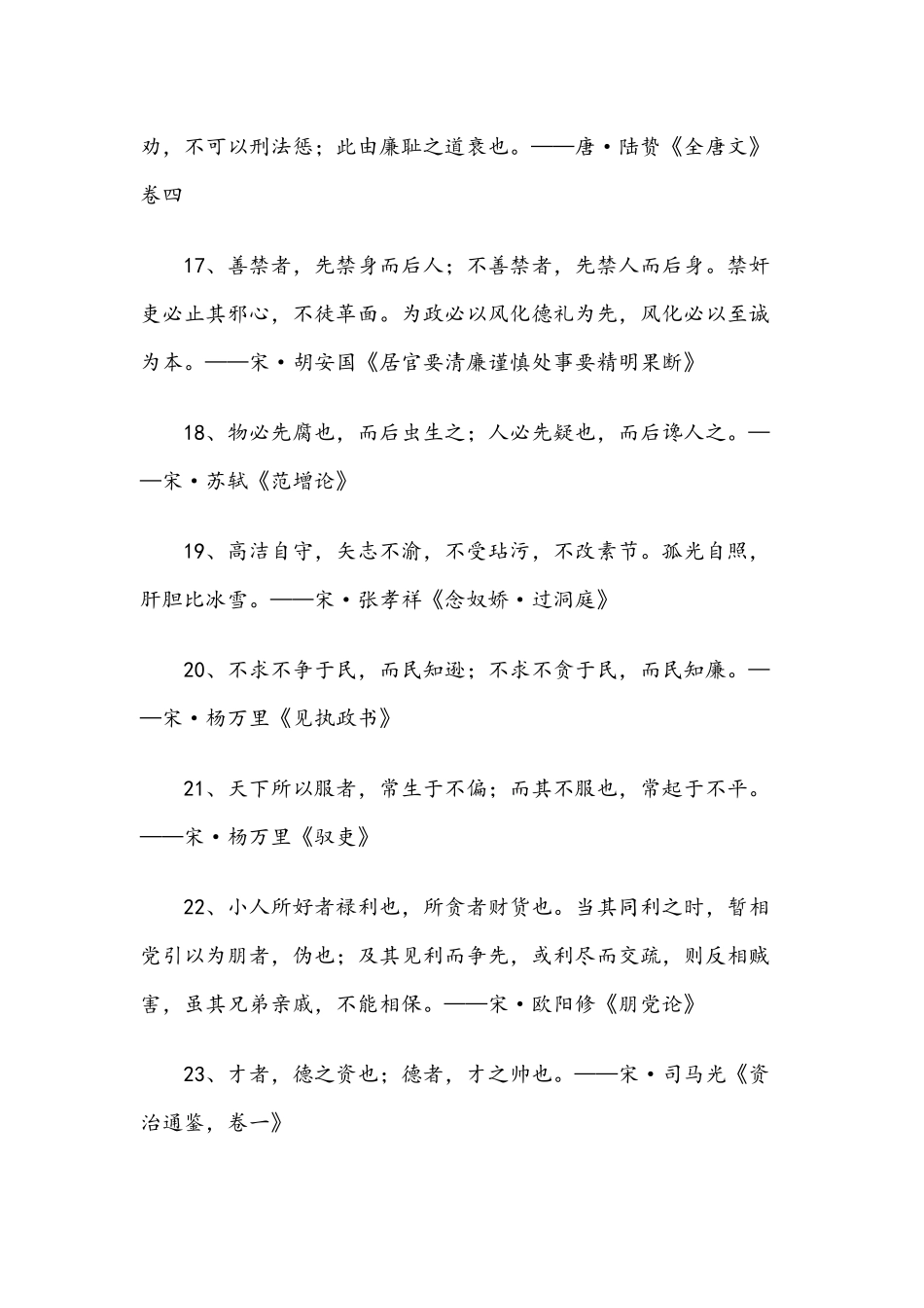 文秘写作之格言警句100条.docx_第3页
