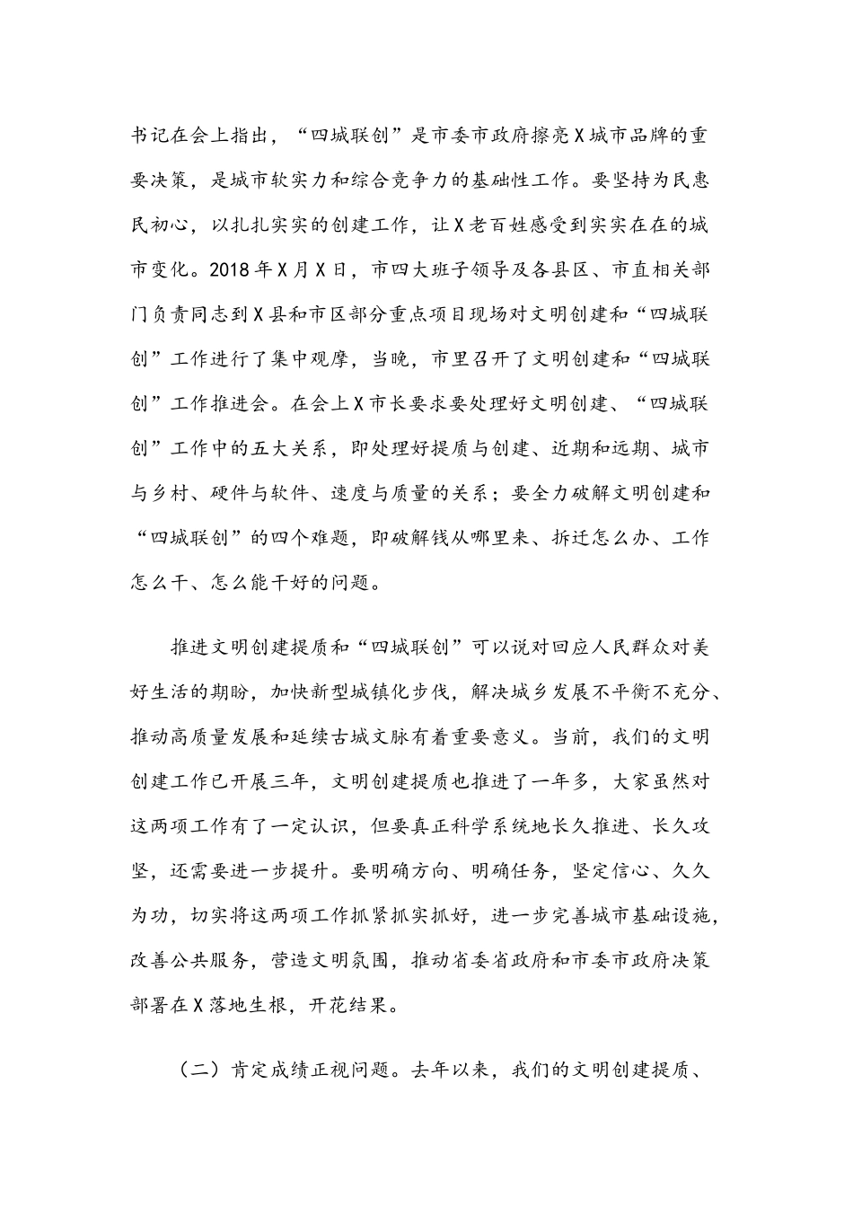 在2019年全区文明城创建暨环境污染防治工作动员会议上的讲话.docx_第2页