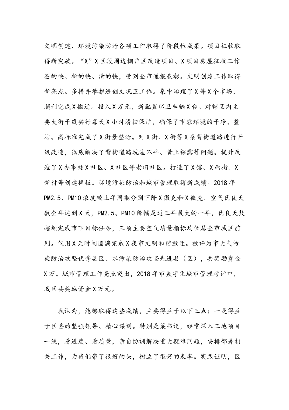 在2019年全区文明城创建暨环境污染防治工作动员会议上的讲话.docx_第3页