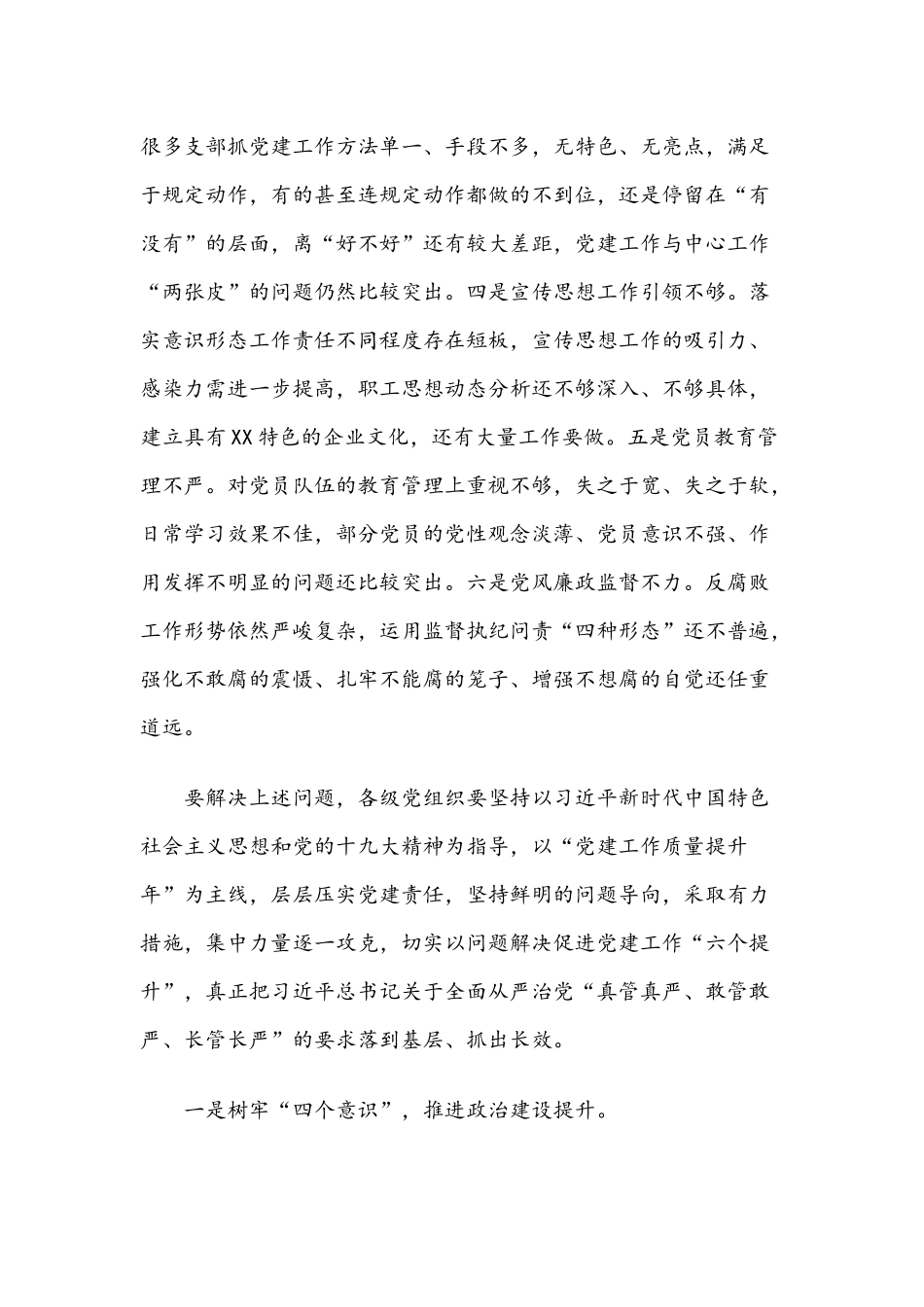 在X企业2019年度党建工作会议上的讲话提纲.docx_第3页