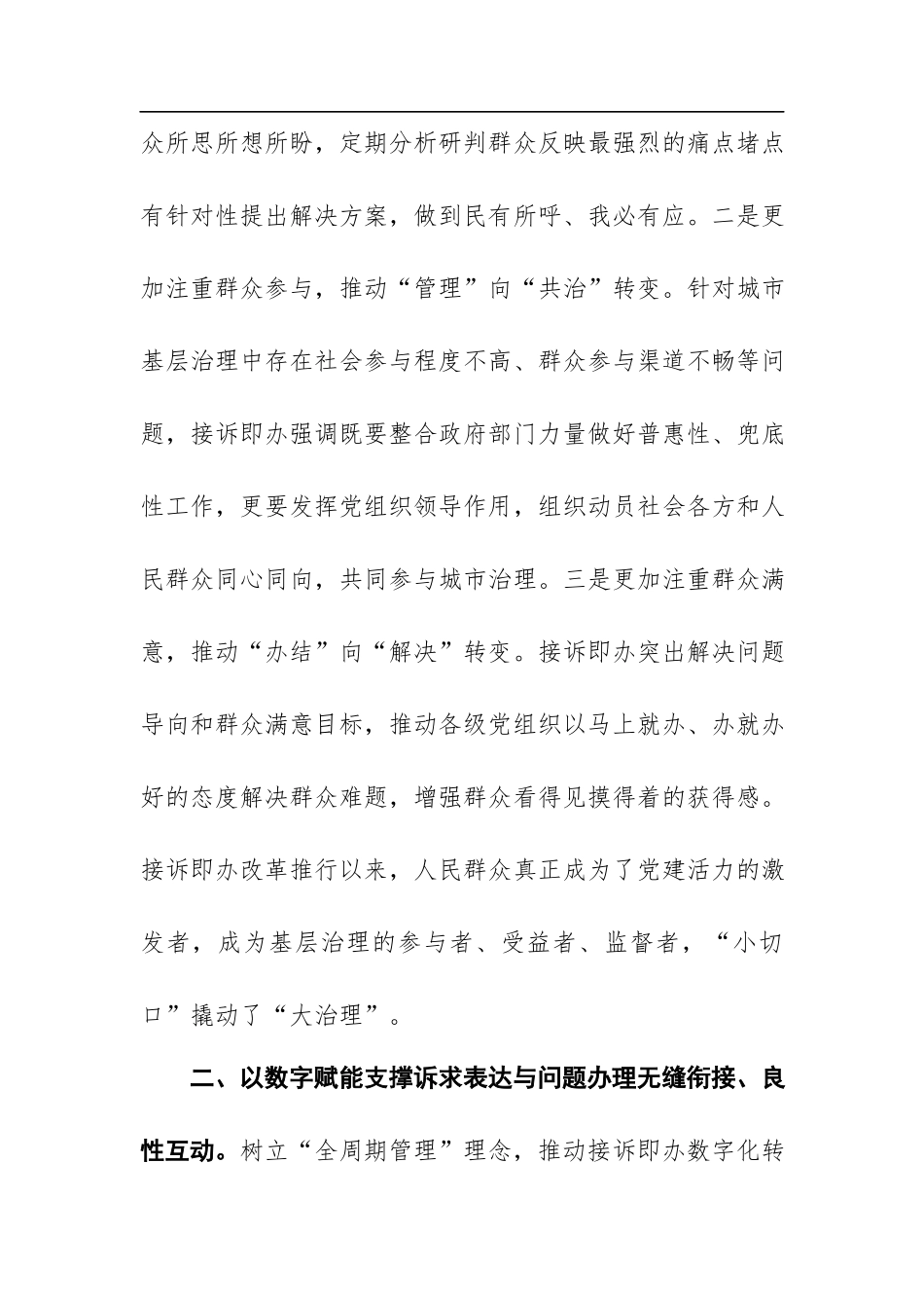 在基层党建工作重点任务推进会上的发言材料6篇.docx_第3页