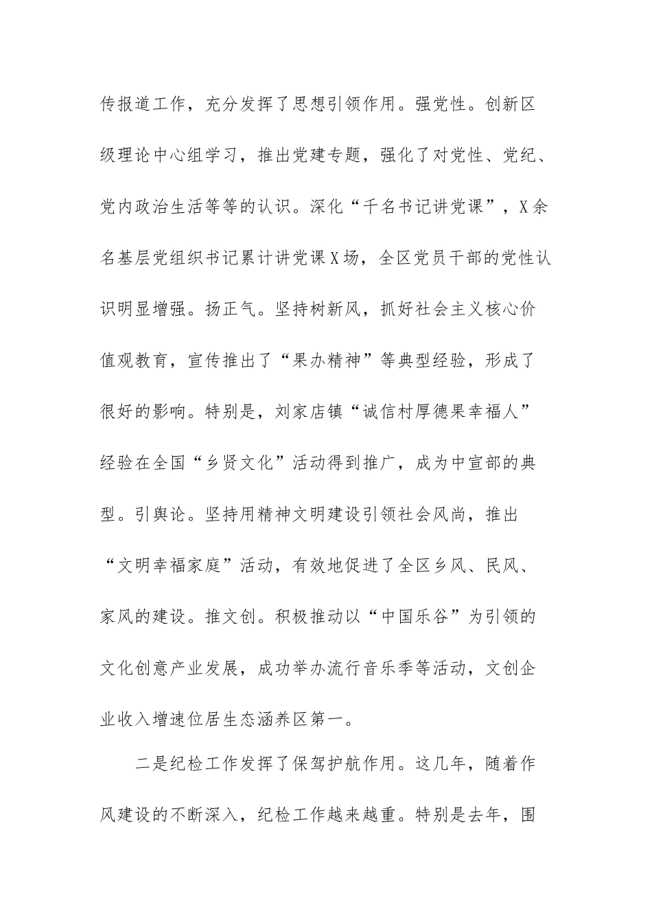 在全区党建工作大会上的讲话.docx_第3页
