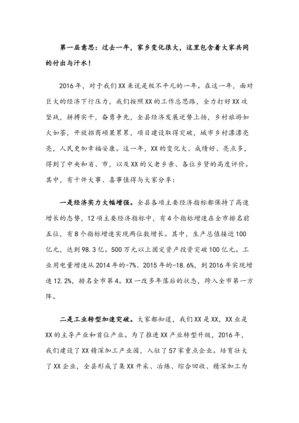 在XX年返乡人士迎春座谈会上的讲话.docx_第2页