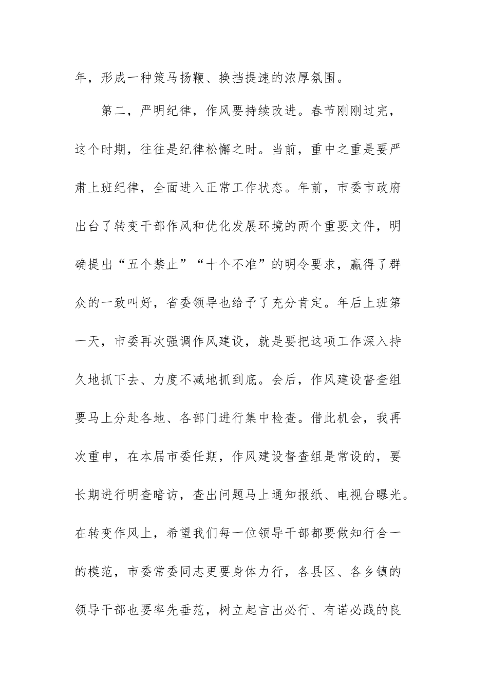 在春节后收心会上的讲话.docx_第3页
