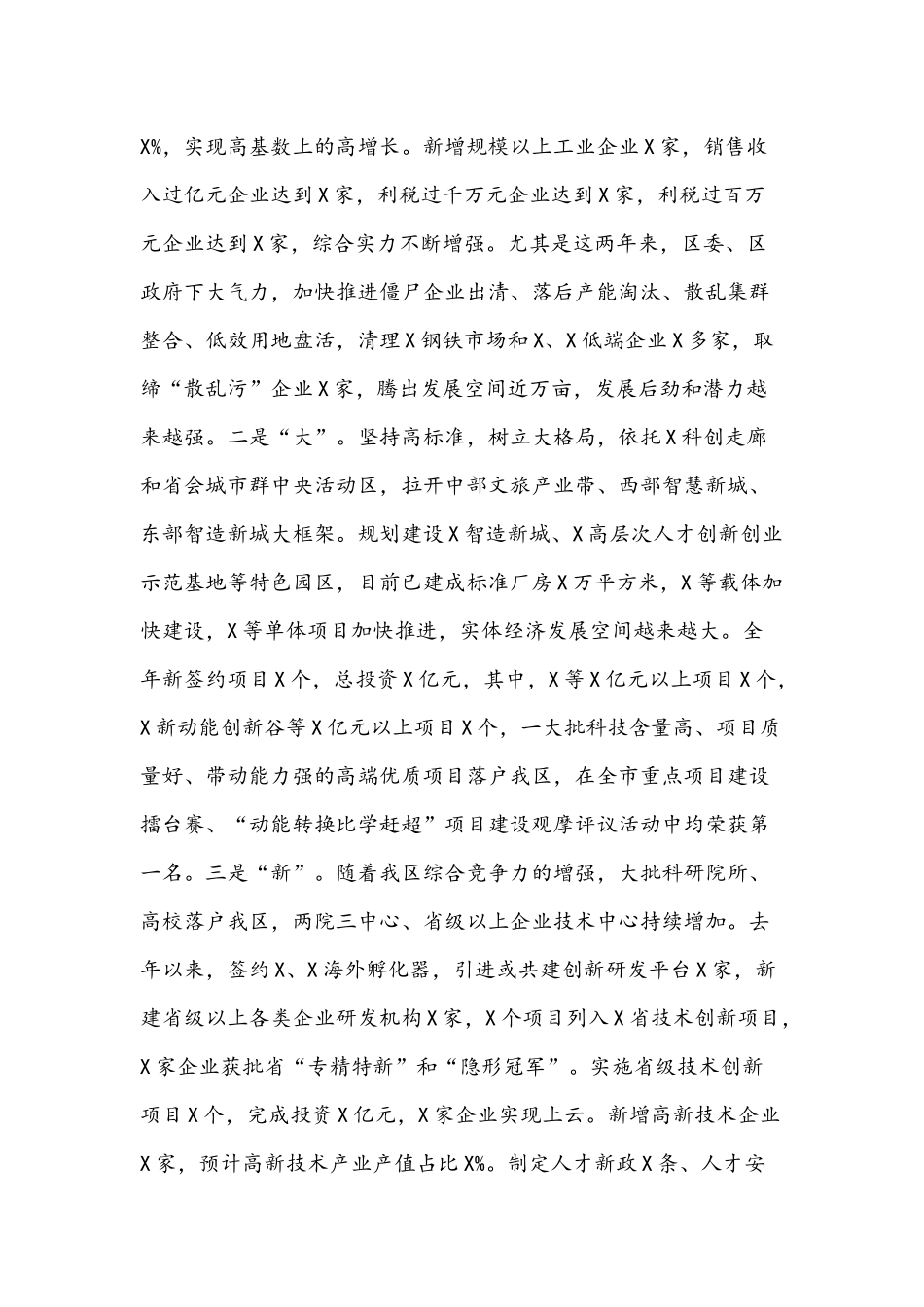 在全区实体经济发展大会上的讲话提纲范文.docx_第2页