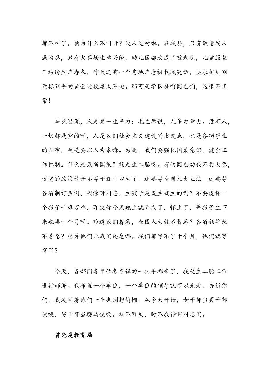 在二胎动员大会上的讲话.docx_第2页