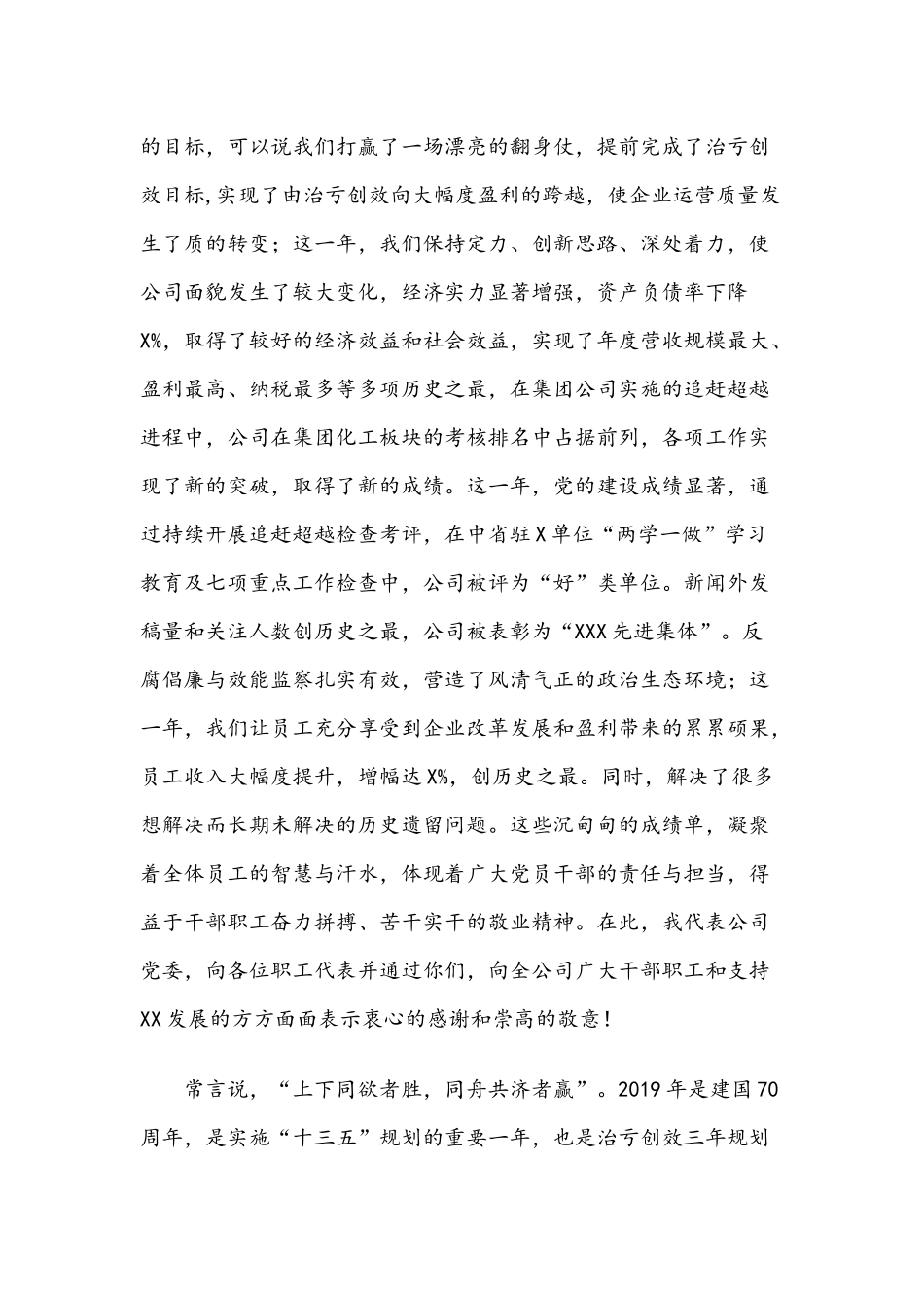 着眼新时代把握新机遇奋力续写公司发展新篇章——在公司X届X次职代会上的讲话.docx_第2页