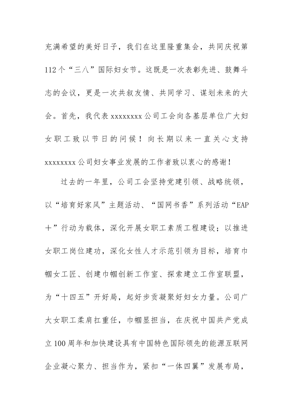 在庆祝“三八”国际妇女节大会上的讲话5篇.docx_第2页