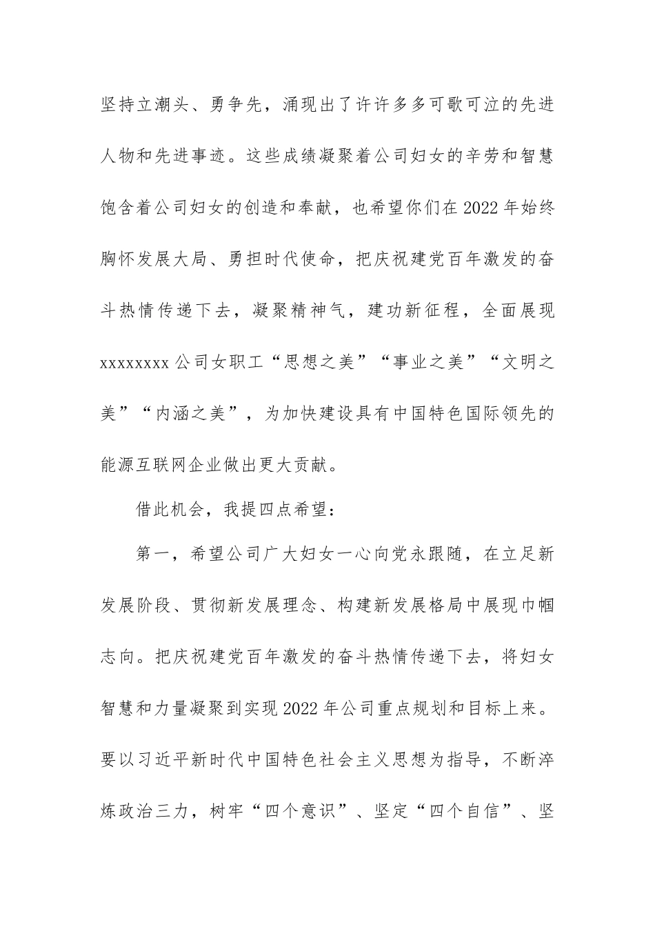在庆祝“三八”国际妇女节大会上的讲话5篇.docx_第3页