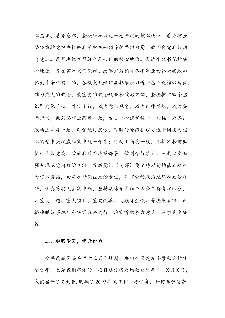 在全区领导干部培训班开班式上的讲话.docx_第2页