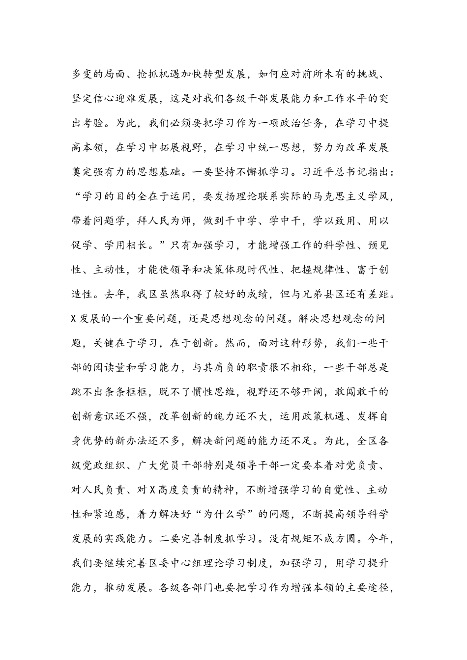 在全区领导干部培训班开班式上的讲话.docx_第3页