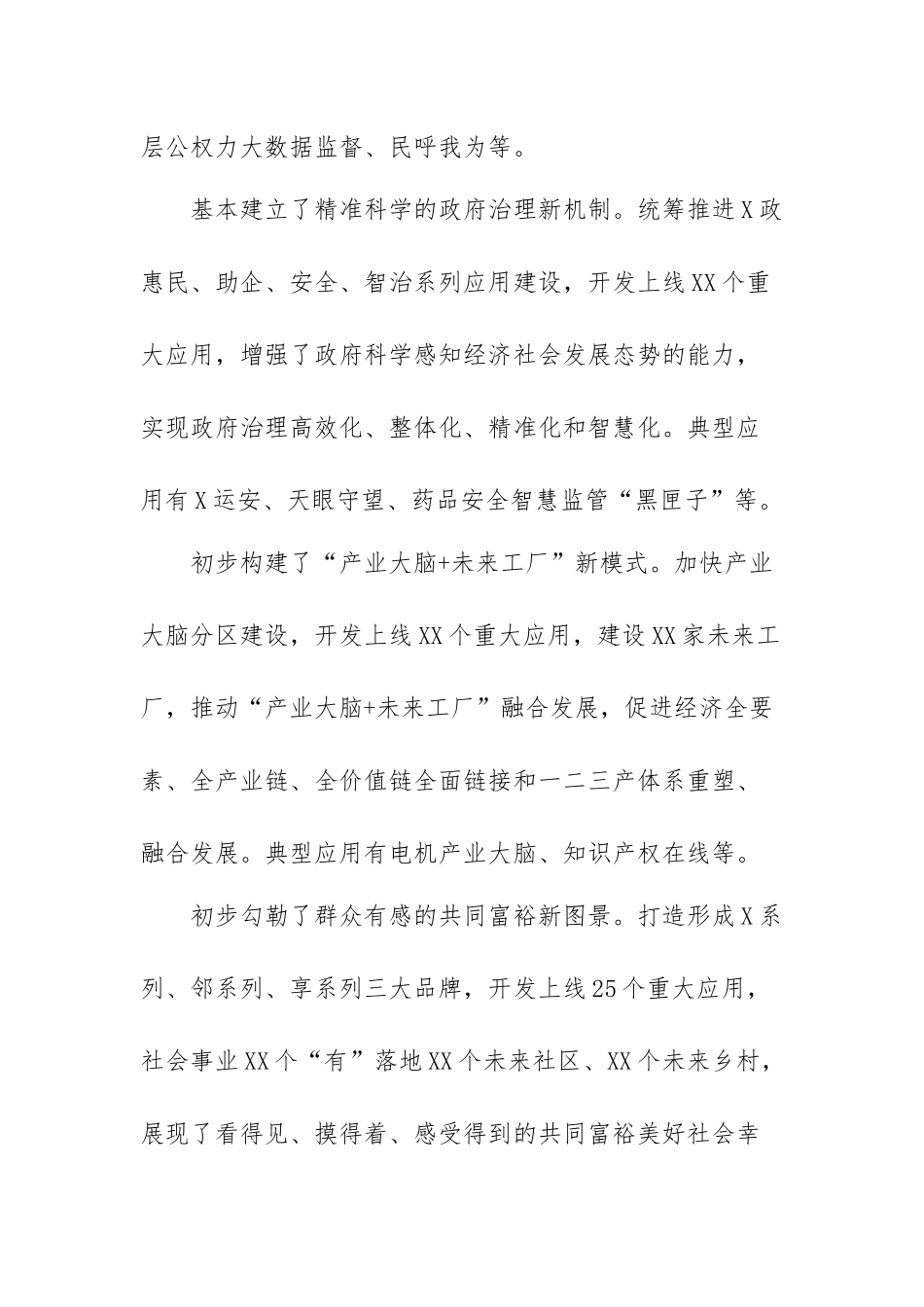 在数字化改革推进会上的讲话.docx_第3页