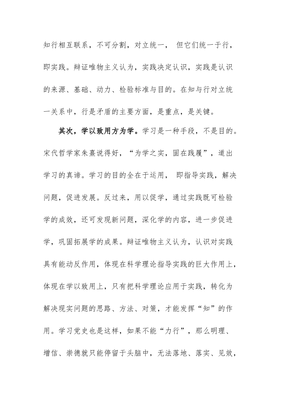 专题党课讲稿：学史力行 奋楫扬帆新征程.docx_第2页