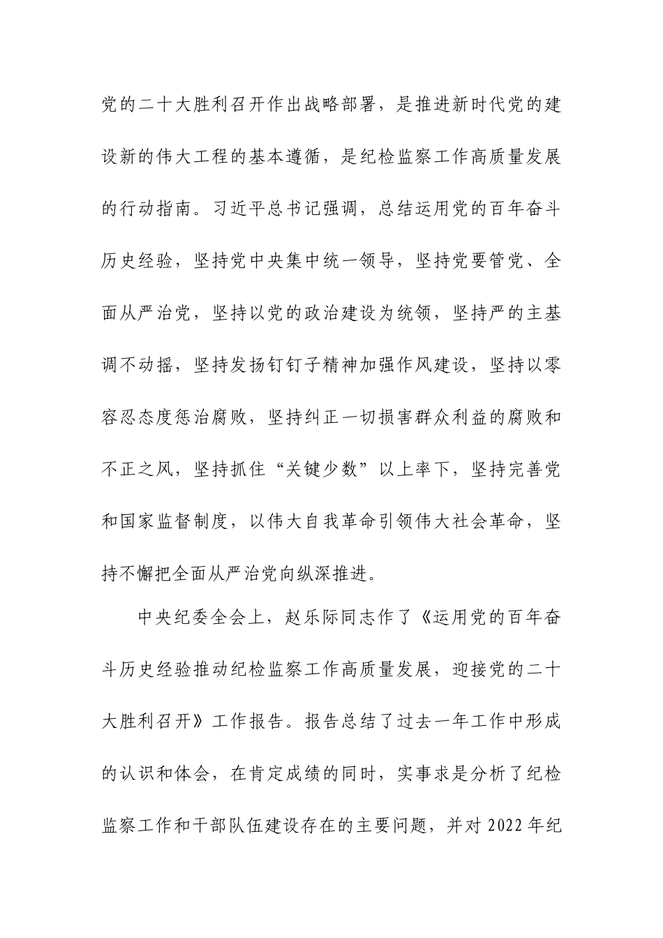 XX纪委书记在2022年XX区党风廉政建设工作会议上的讲话.doc_第2页