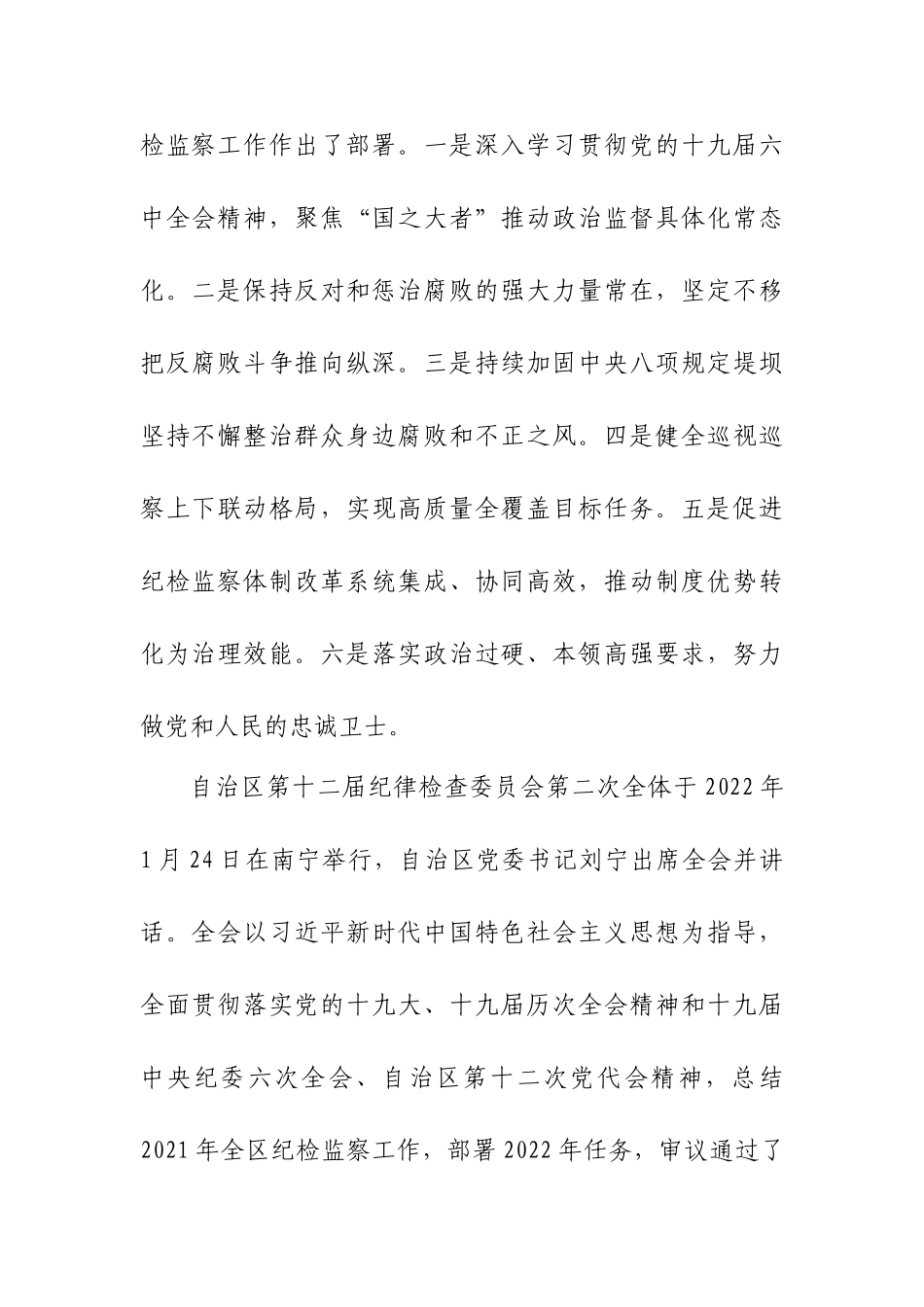 XX纪委书记在2022年XX区党风廉政建设工作会议上的讲话.doc_第3页