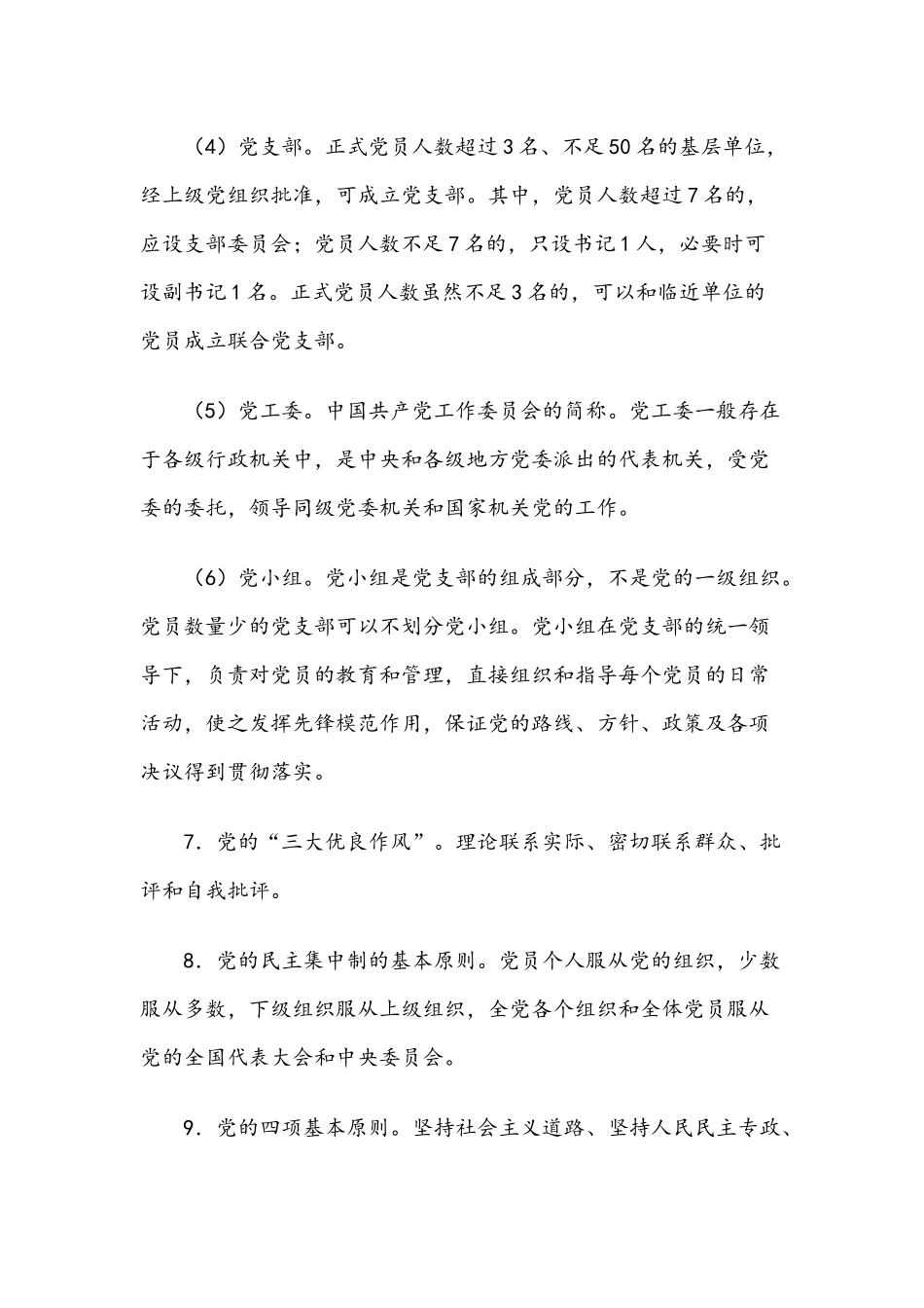 2019年党员应知应会74题整理汇编.docx_第3页