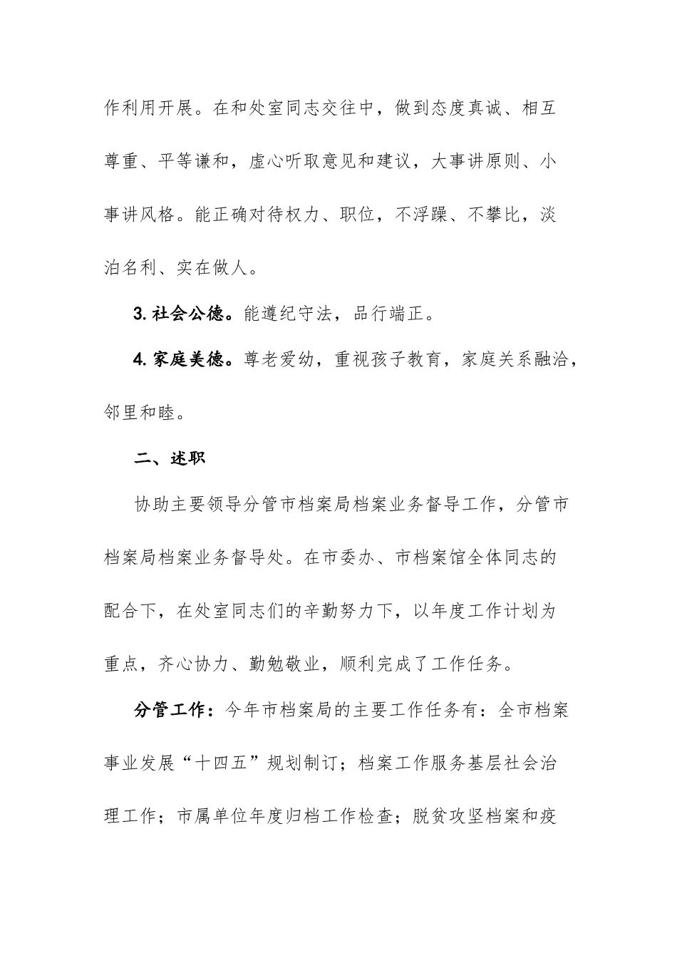 2021年领导干部述职述廉述德述法报告6篇.docx_第3页