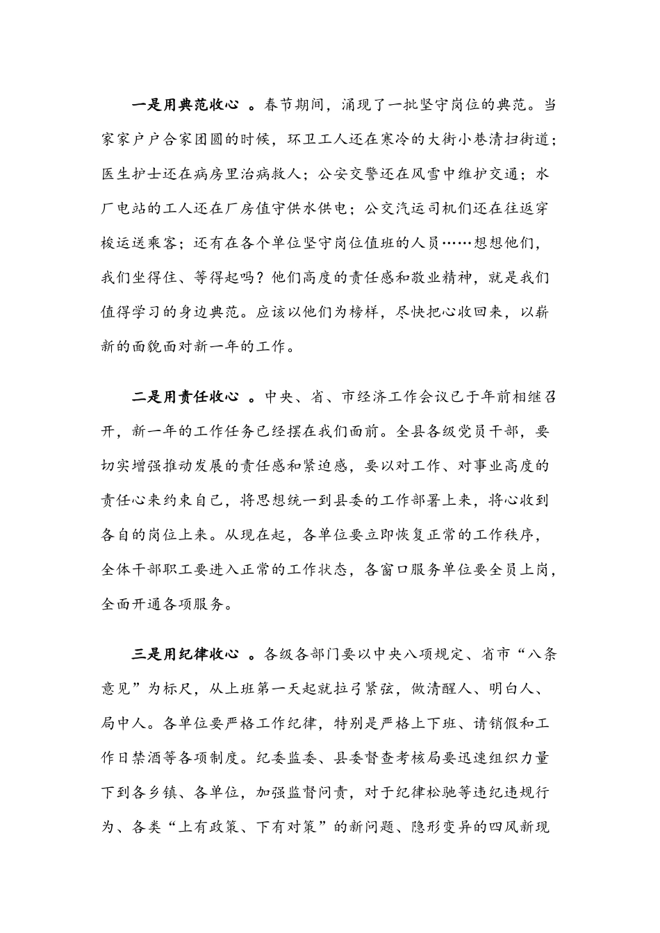 春节后收心会领导讲话范文3篇.docx_第2页