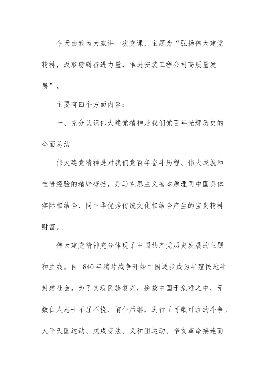 党课讲稿：弘扬伟大建党精神汲取磅礴奋进力量.docx_第2页