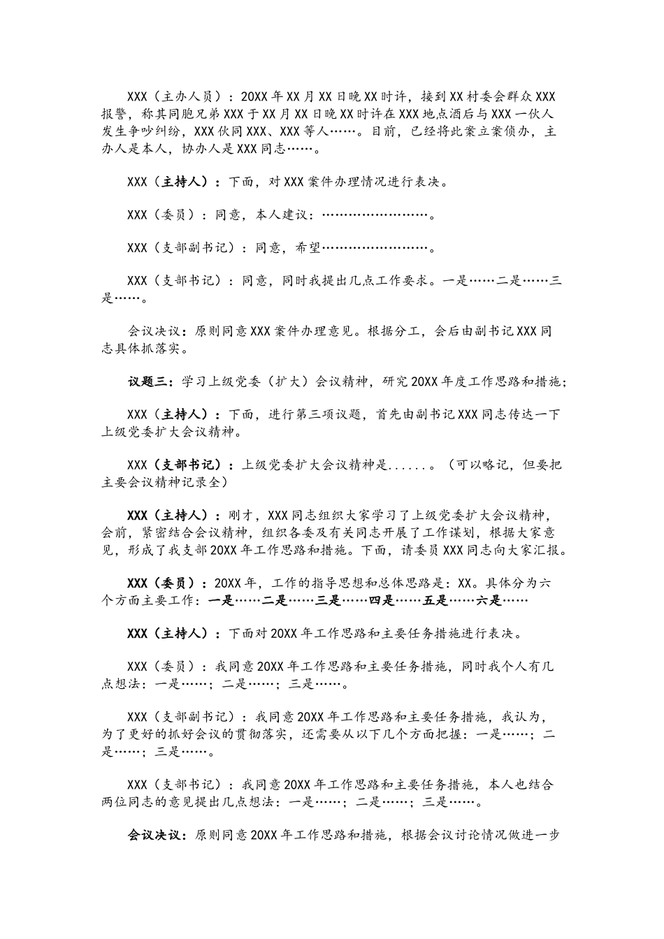党支部记录规范式样.docx_第3页