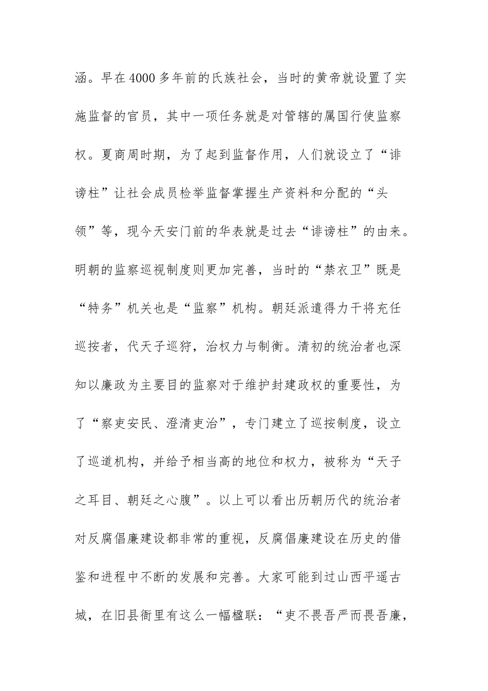 2022年廉政党课讲稿：严守规矩正风肃纪为企业高质量发展提供纪律保证.docx_第2页