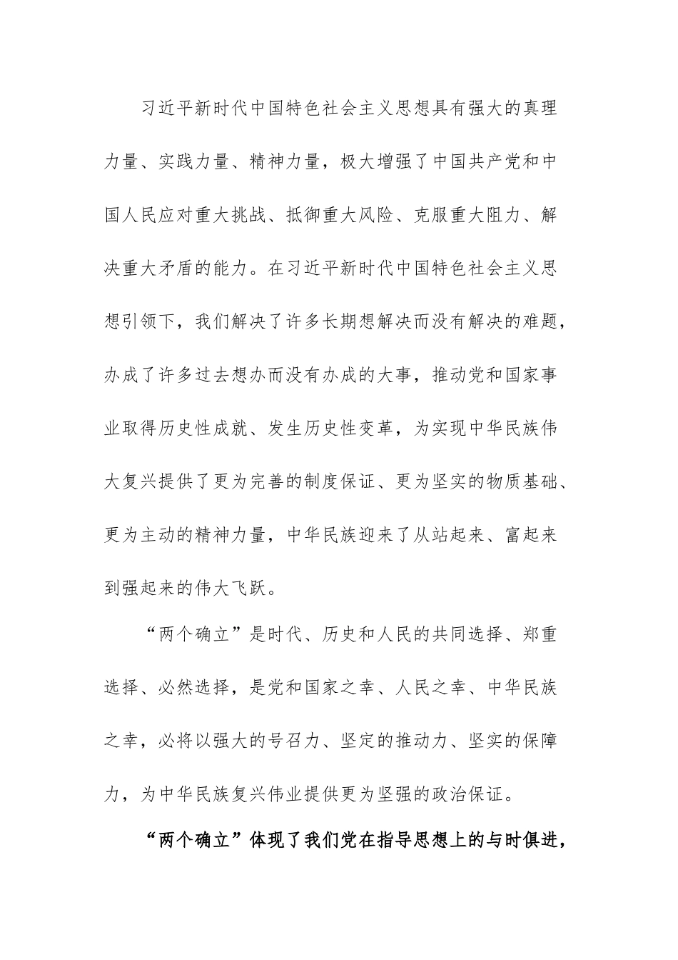 关于“两个确立”的研讨发言3篇.docx_第3页