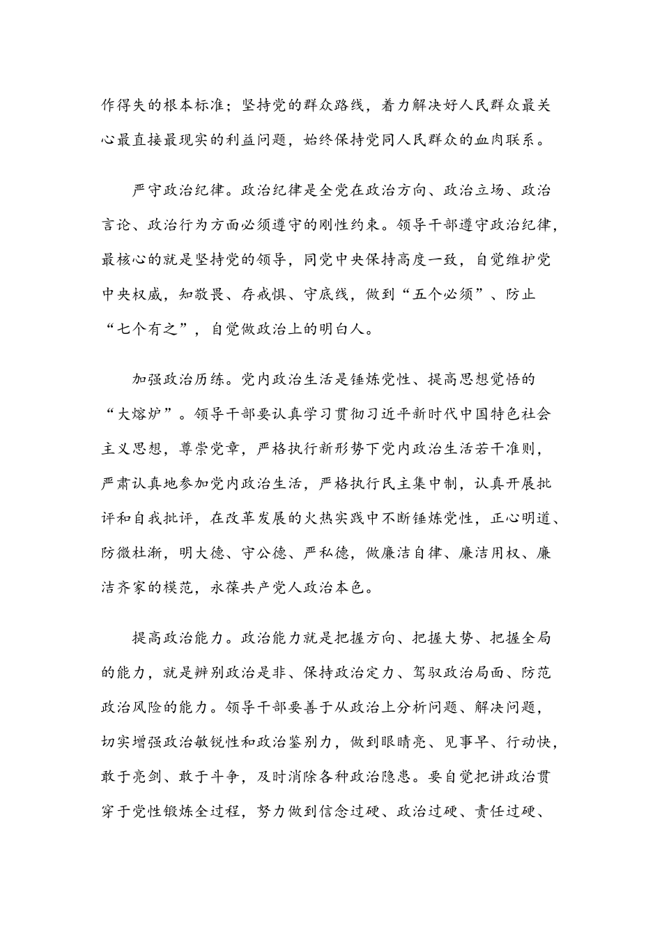 讲政治范文4篇.docx_第3页