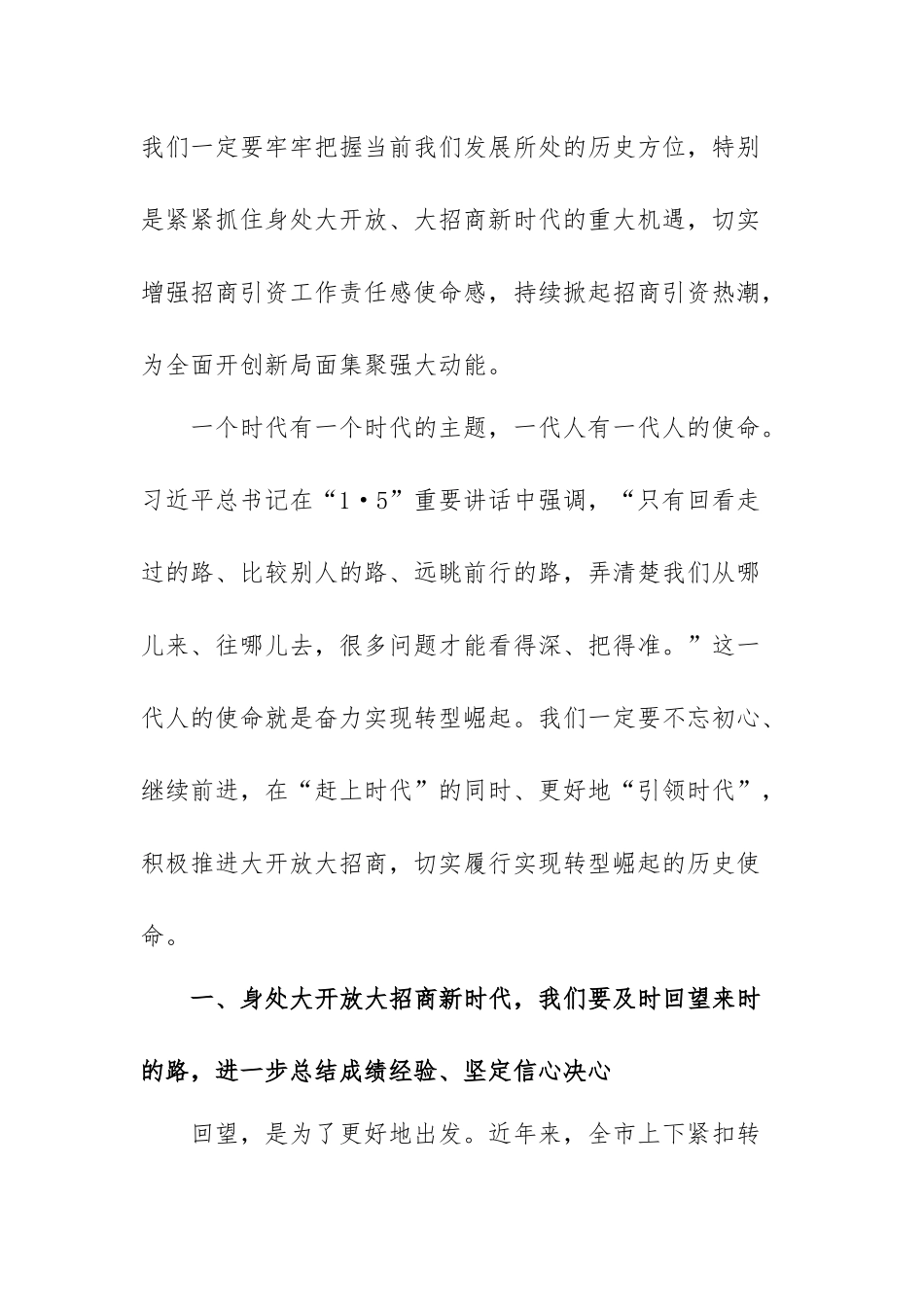 在春节后开工招商引资工作会议上的讲话.docx_第2页