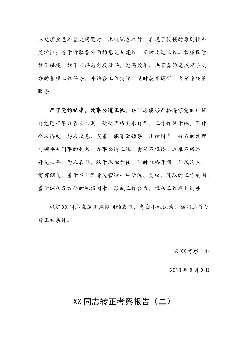 优秀干部考察材料范文10篇.docx_第3页