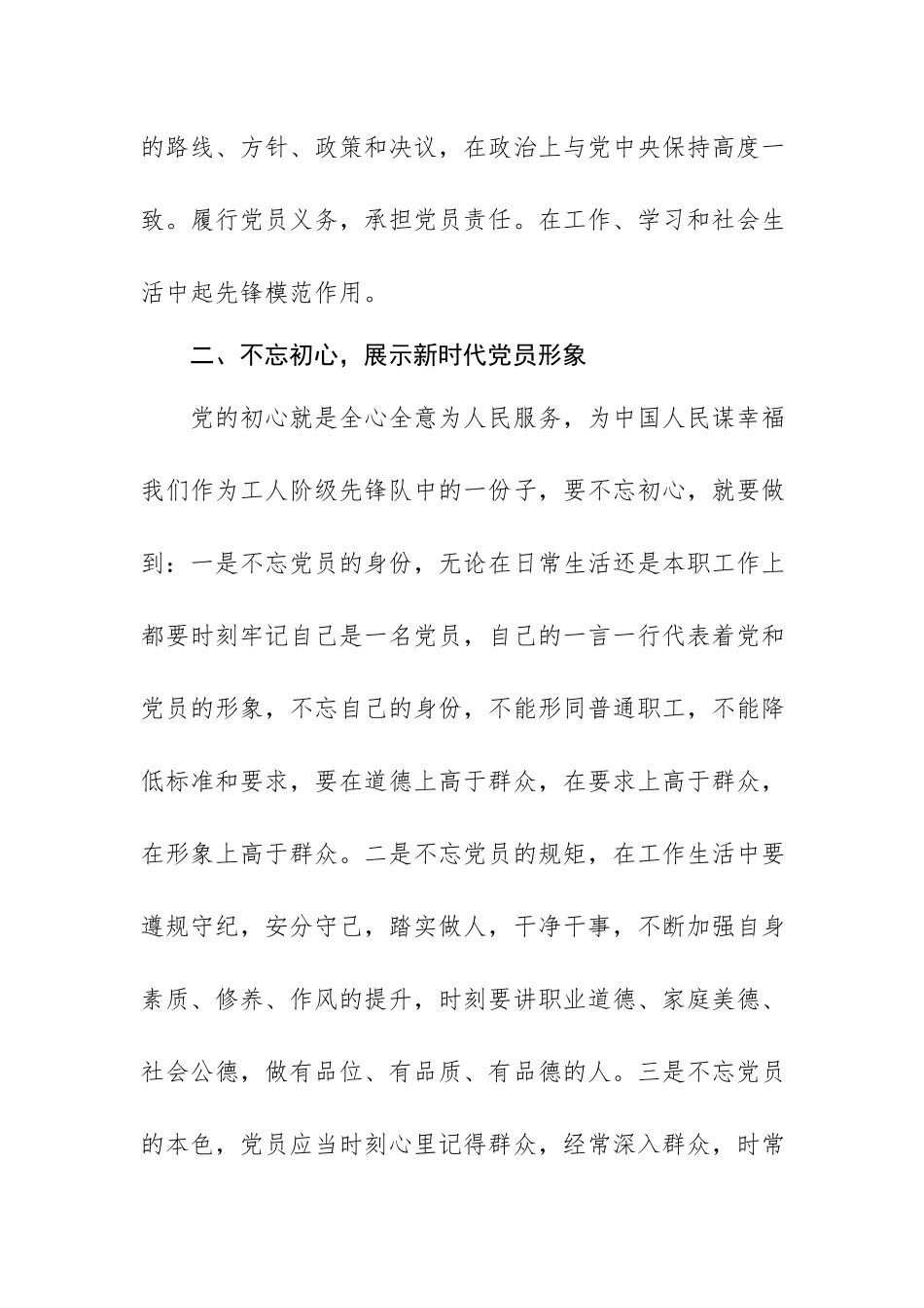微党课讲稿：党员如何发挥岗位先锋模范带头作用.docx_第2页