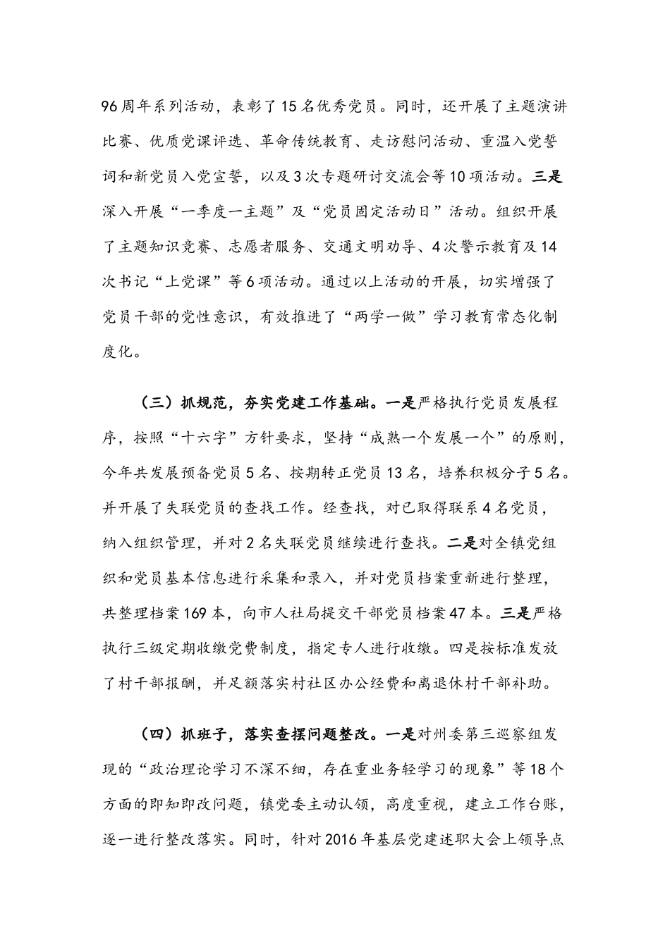 抓党建工作述职报告范文4篇.docx_第2页