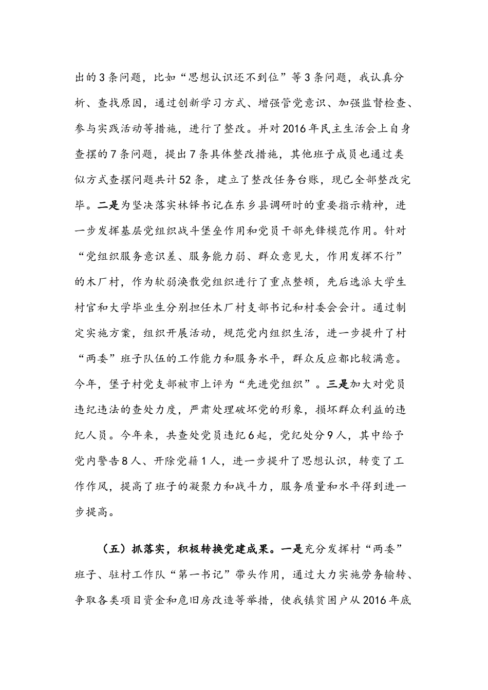 抓党建工作述职报告范文4篇.docx_第3页