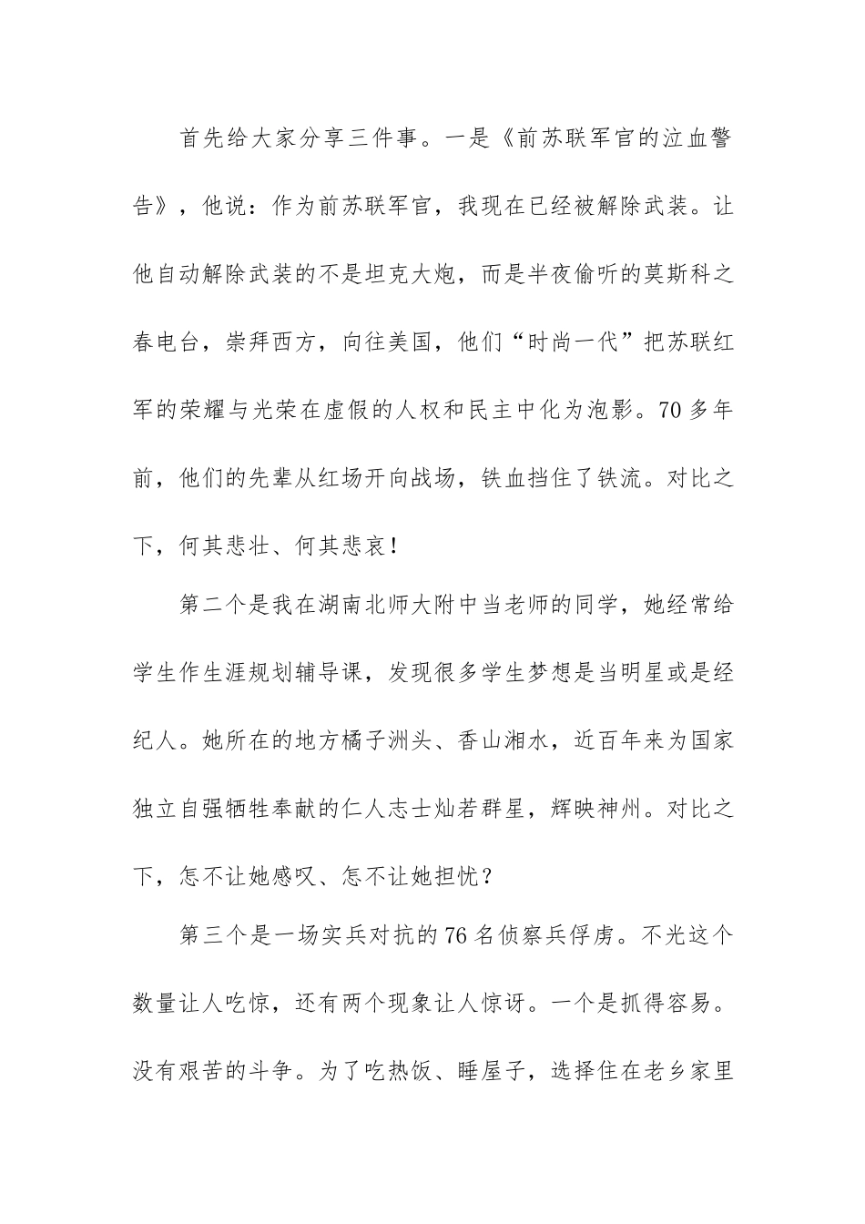 微党课讲稿：新时代共产党员的赶考之问.docx_第2页
