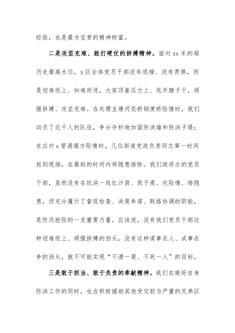 党课讲稿：弘扬抗洪精神推动工作落实.docx_第2页