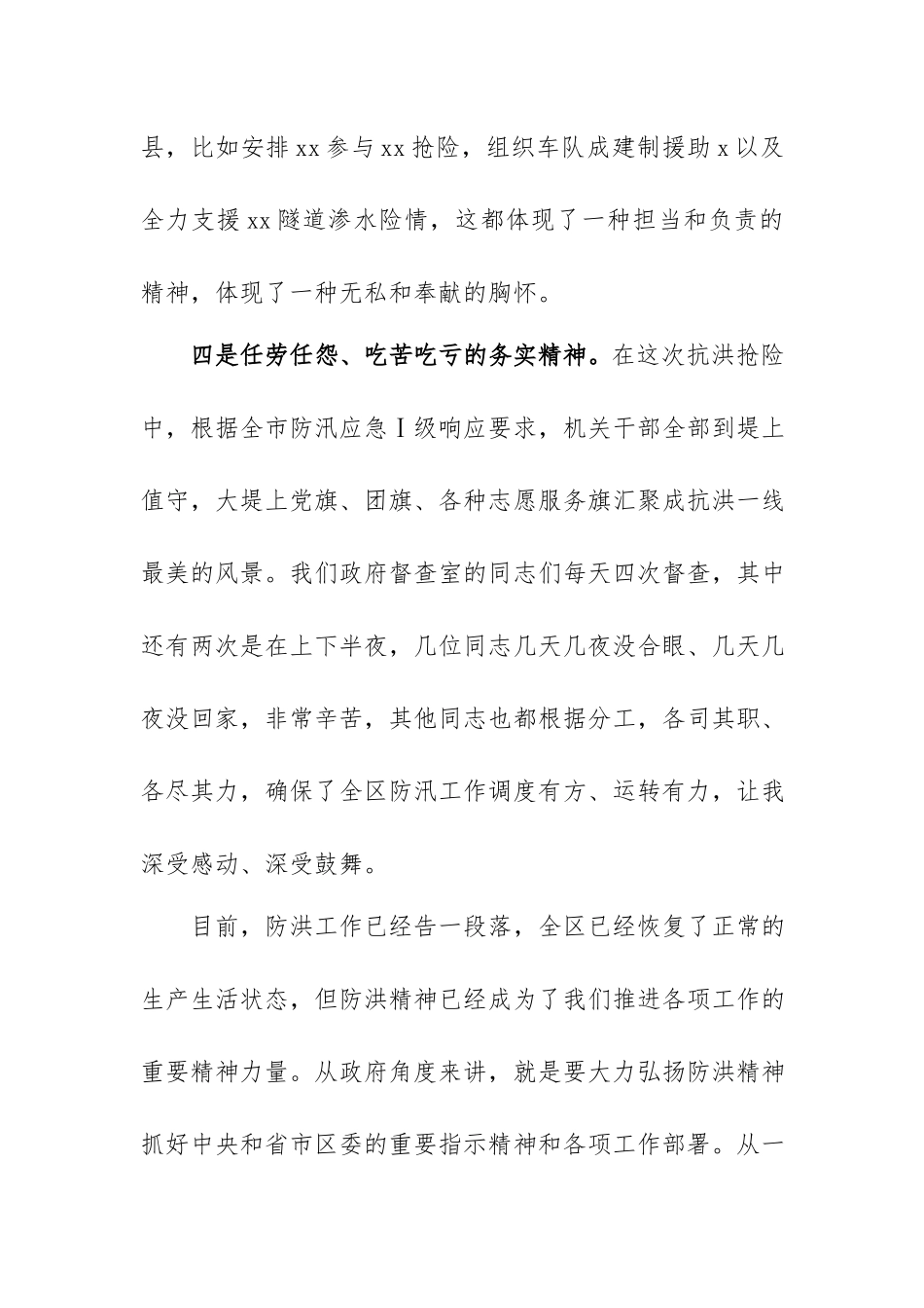 党课讲稿：弘扬抗洪精神推动工作落实.docx_第3页