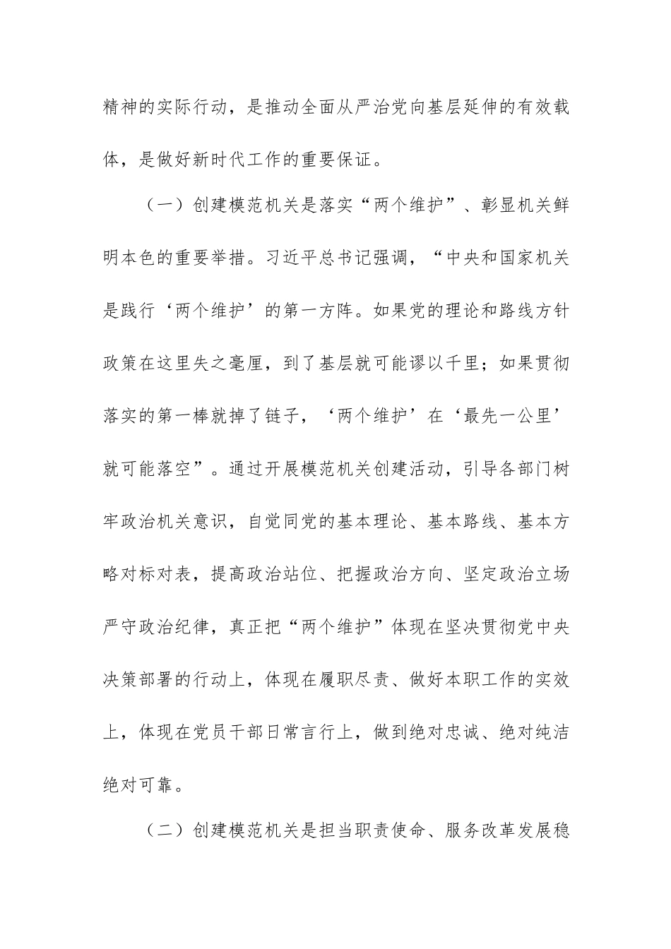 专题党课讲稿：创建模范机关.docx_第2页