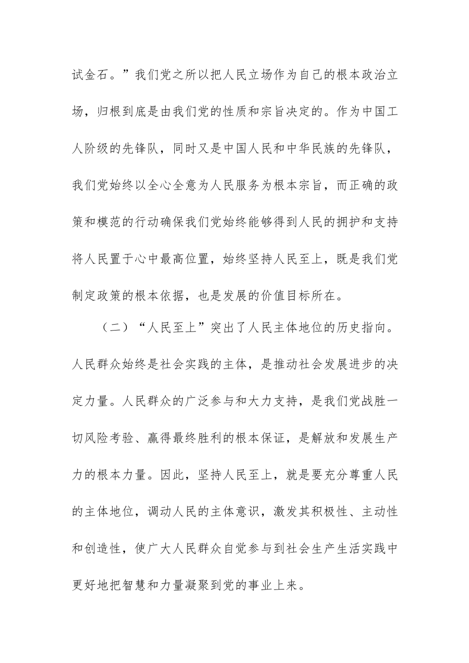 党课讲稿：人民至上.docx_第2页