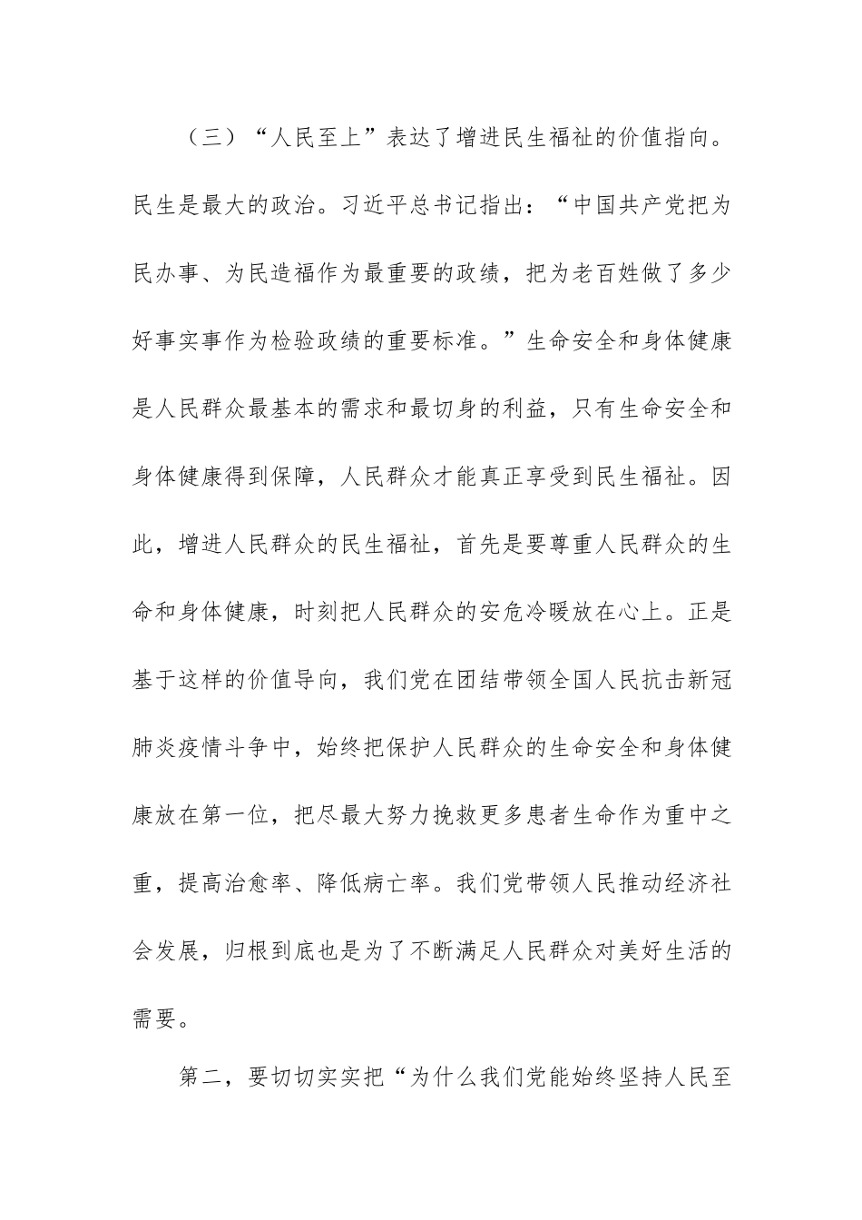 党课讲稿：人民至上.docx_第3页