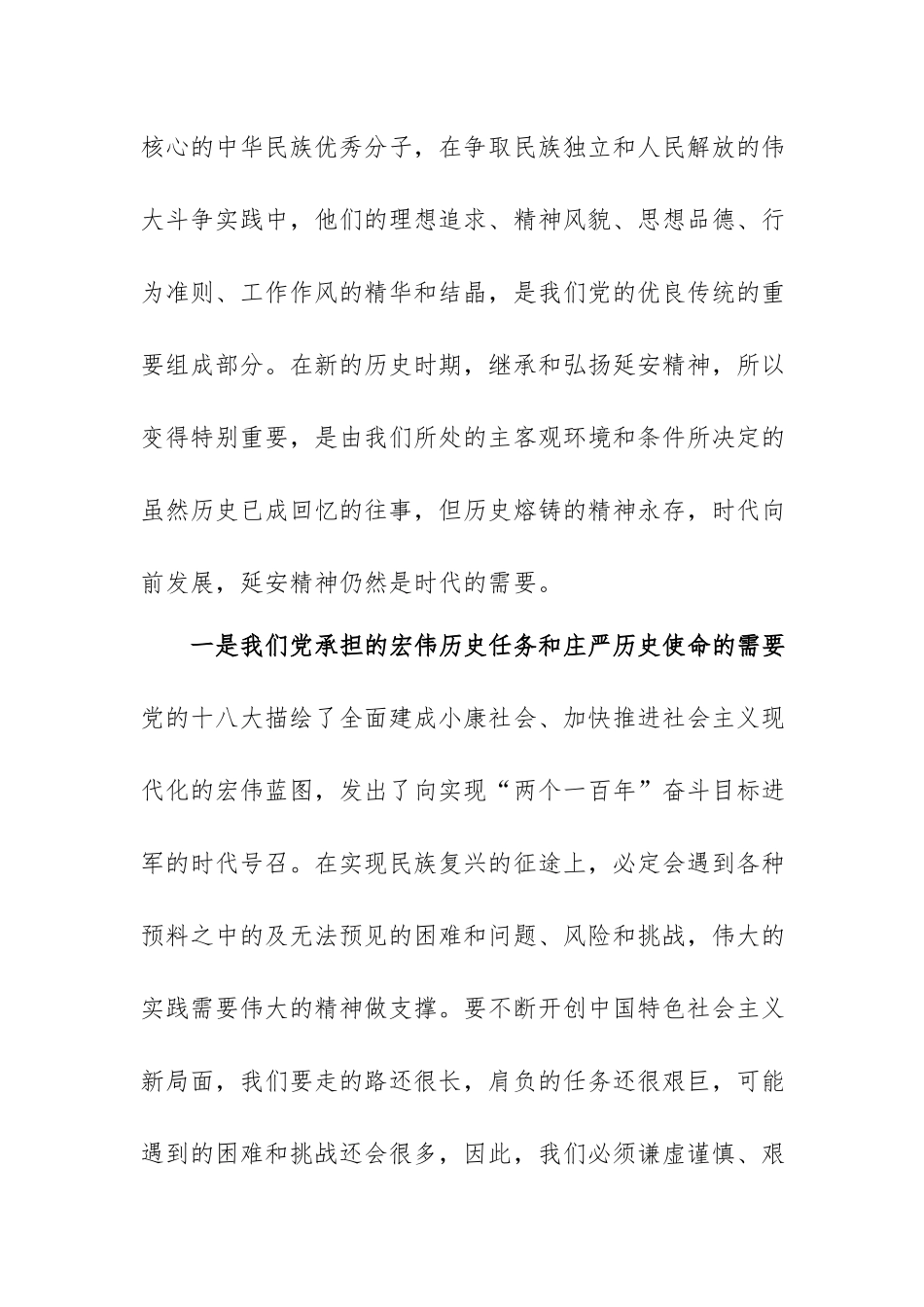 党课讲稿：继承弘扬延安精神 做清正廉洁好干部.docx_第2页