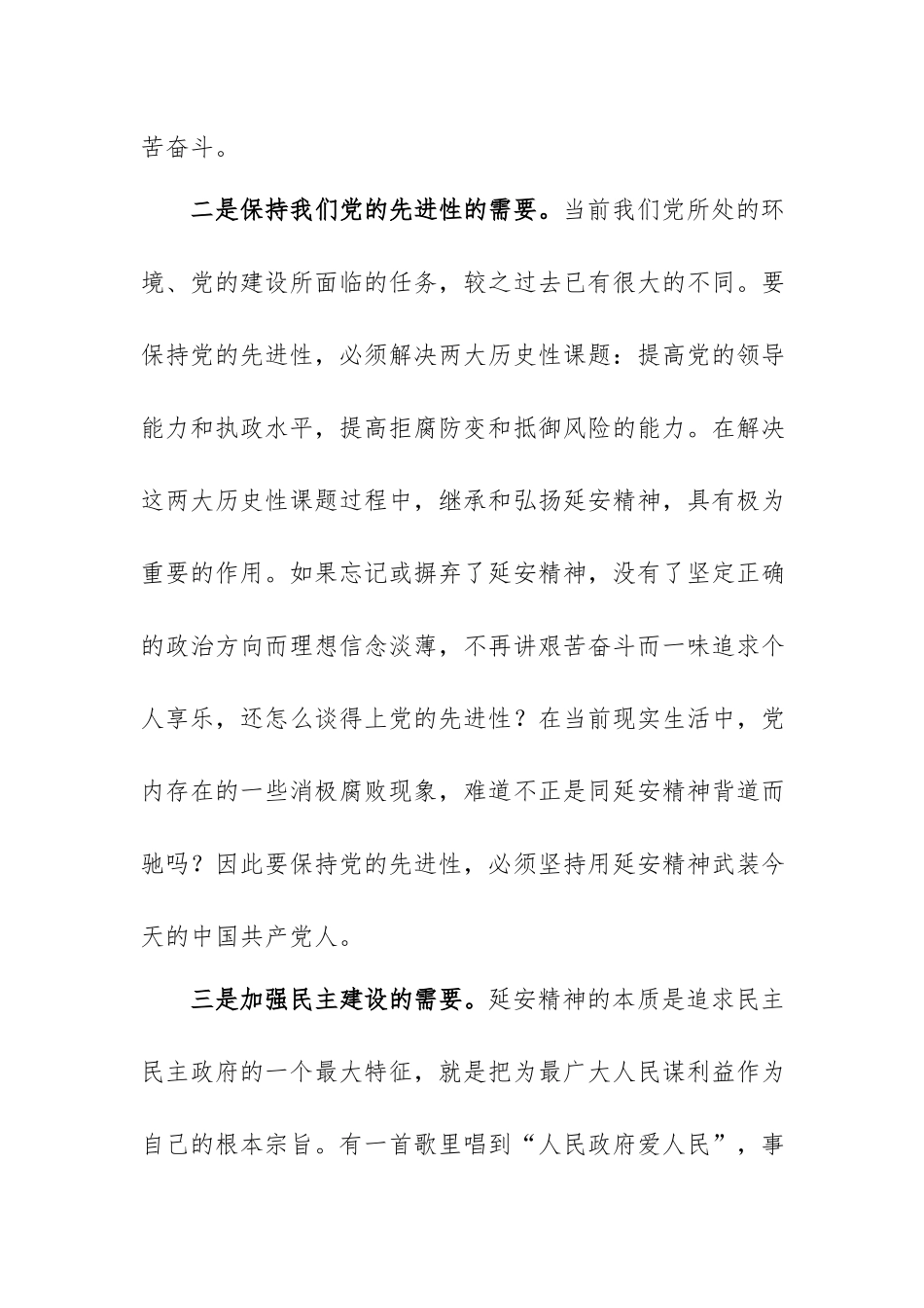 党课讲稿：继承弘扬延安精神 做清正廉洁好干部.docx_第3页