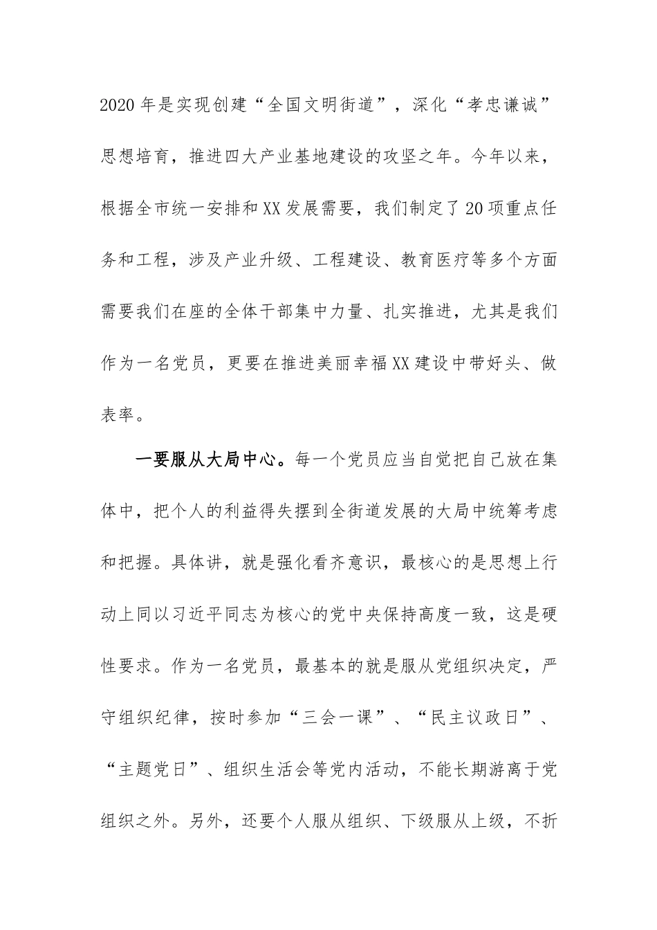 乡镇党课讲稿：如何做一名合格的党员干部和优秀村党支部书记.docx_第2页