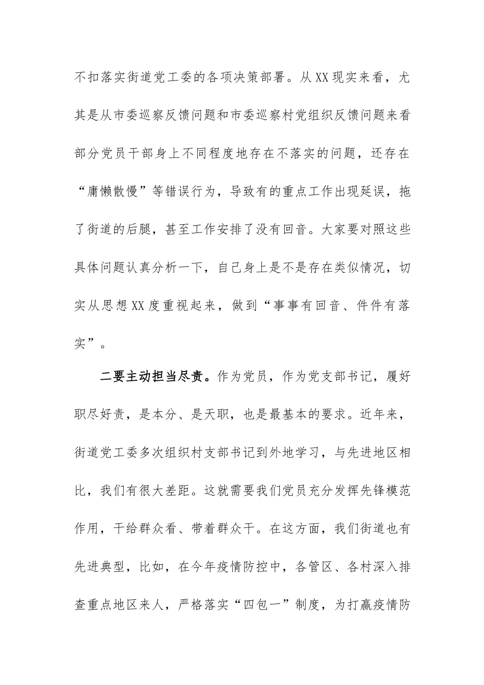 乡镇党课讲稿：如何做一名合格的党员干部和优秀村党支部书记.docx_第3页