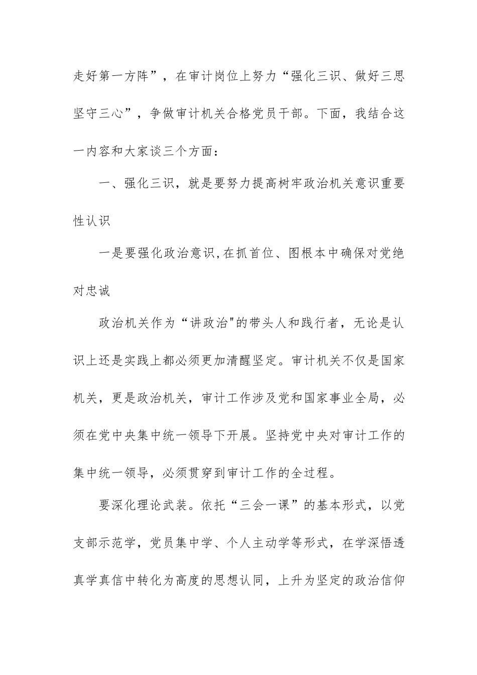 审计系统党课讲稿：强化思想认识 常思基本底线 努力当好新时代审计系统合格党员干部.docx_第2页