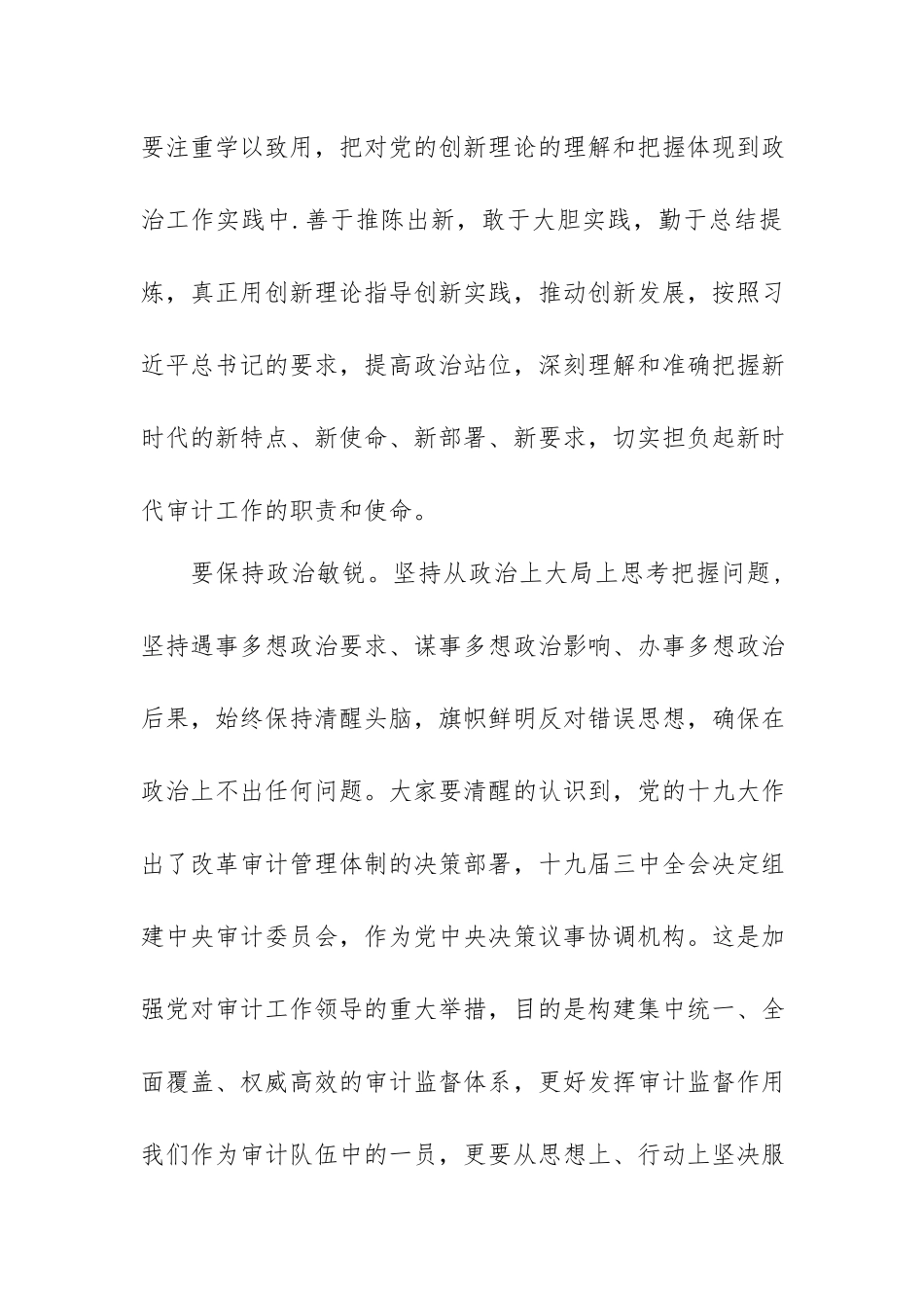 审计系统党课讲稿：强化思想认识 常思基本底线 努力当好新时代审计系统合格党员干部.docx_第3页